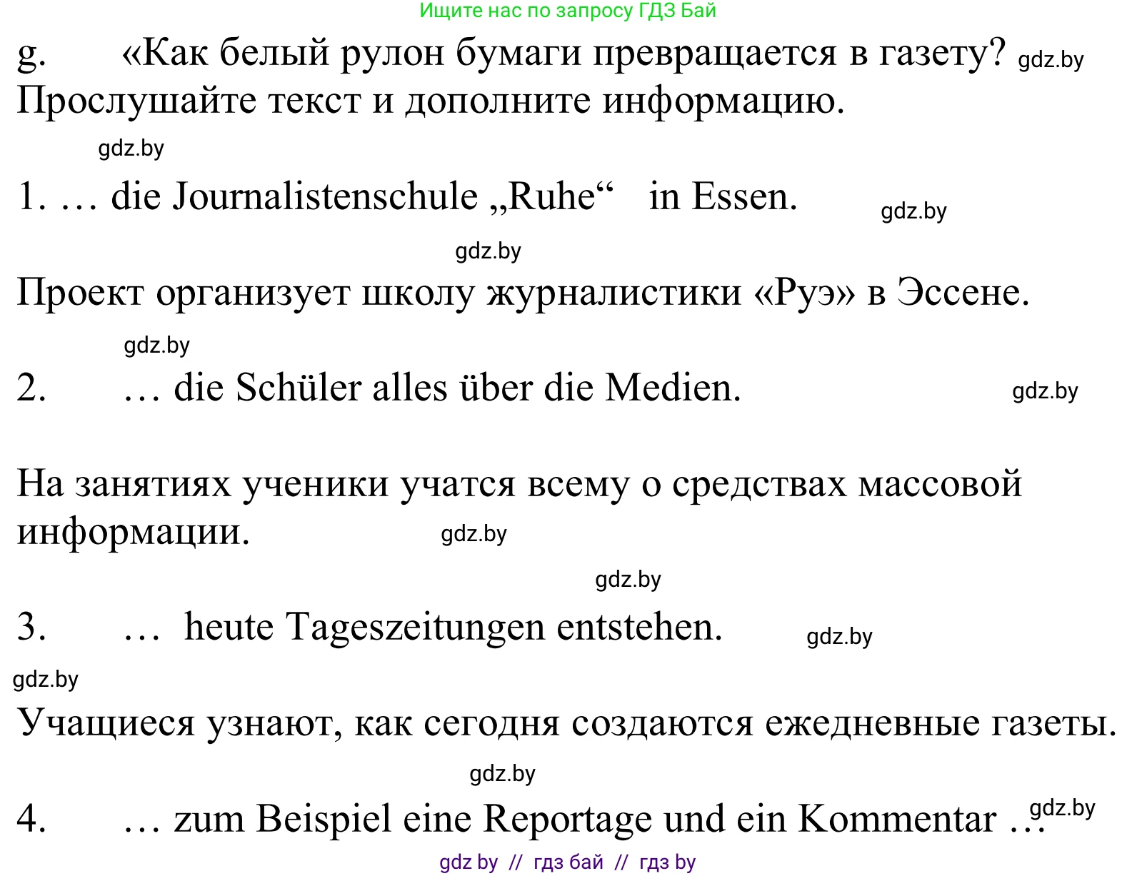 Немецкий язык (Deutsch), 10 класс Учебник (Schülerbuch), авторы: Будько Антонина Филипповна (Budjko Antonina), Урбанович Инна Ювинальевна (Urbanowitsch Ina), издательство Вышэйшая школа, Минск, 2018, оранжевого цвета, страница 100, номер 6g, Решение
