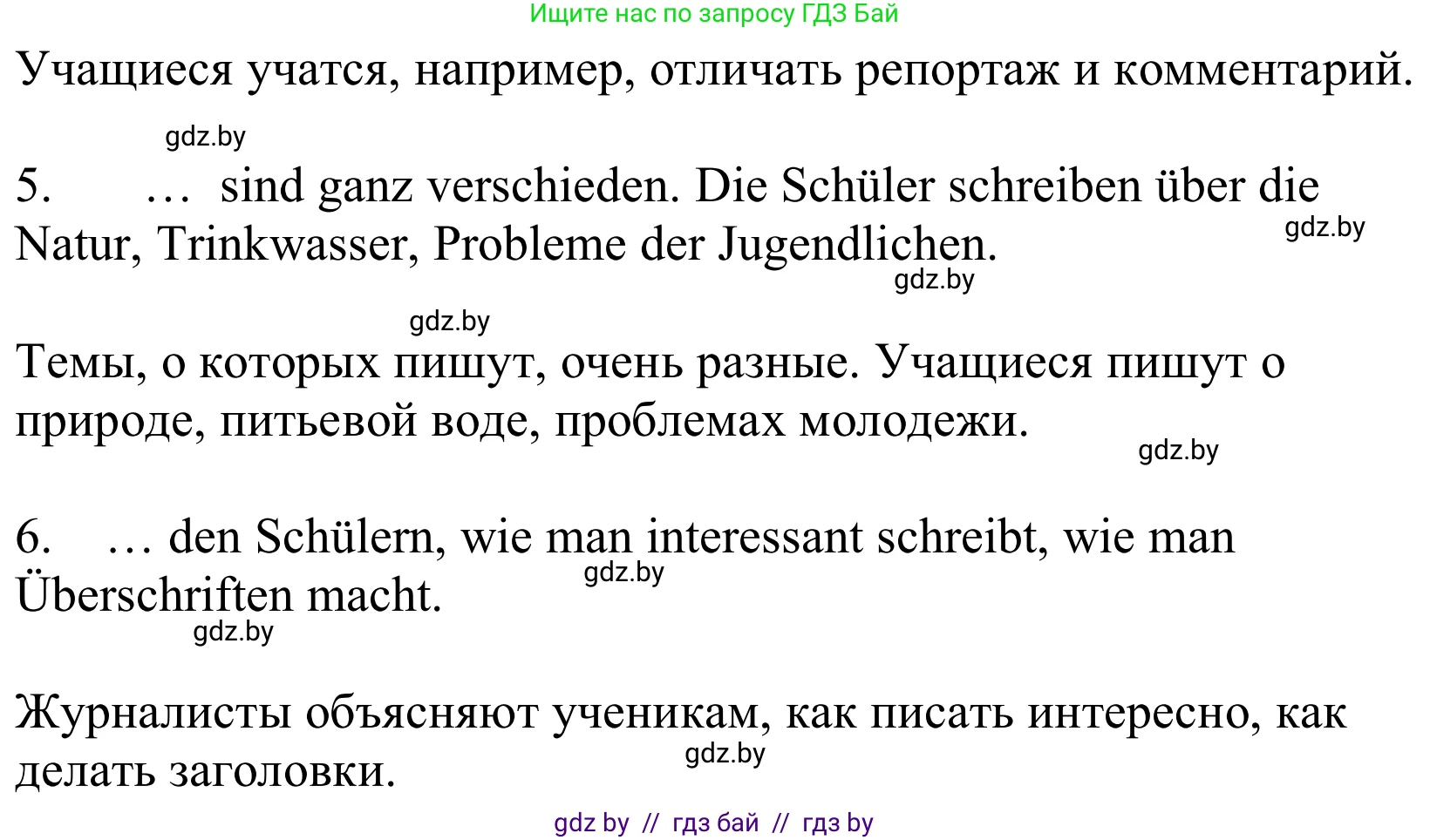 Немецкий язык (Deutsch), 10 класс Учебник (Schülerbuch), авторы: Будько Антонина Филипповна (Budjko Antonina), Урбанович Инна Ювинальевна (Urbanowitsch Ina), издательство Вышэйшая школа, Минск, 2018, оранжевого цвета, страница 100, номер 6g, Решение (продолжение 2)