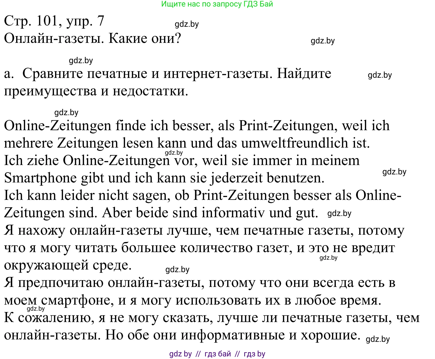 Немецкий язык (Deutsch), 10 класс Учебник (Schülerbuch), авторы: Будько Антонина Филипповна (Budjko Antonina), Урбанович Инна Ювинальевна (Urbanowitsch Ina), издательство Вышэйшая школа, Минск, 2018, оранжевого цвета, страница 101, номер 7a, Решение