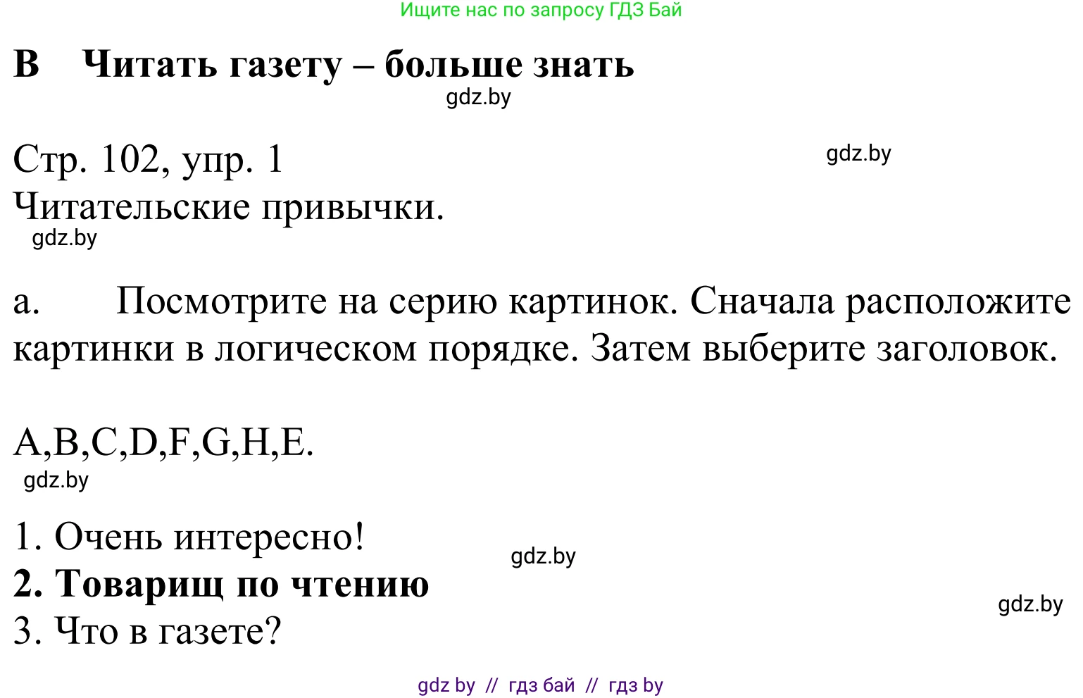 Немецкий язык (Deutsch), 10 класс Учебник (Schülerbuch), авторы: Будько Антонина Филипповна (Budjko Antonina), Урбанович Инна Ювинальевна (Urbanowitsch Ina), издательство Вышэйшая школа, Минск, 2018, оранжевого цвета, страница 102, номер 1a, Решение
