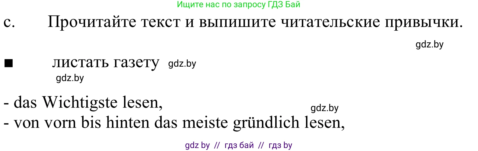 Немецкий язык (Deutsch), 10 класс Учебник (Schülerbuch), авторы: Будько Антонина Филипповна (Budjko Antonina), Урбанович Инна Ювинальевна (Urbanowitsch Ina), издательство Вышэйшая школа, Минск, 2018, оранжевого цвета, страница 103, номер 1c, Решение