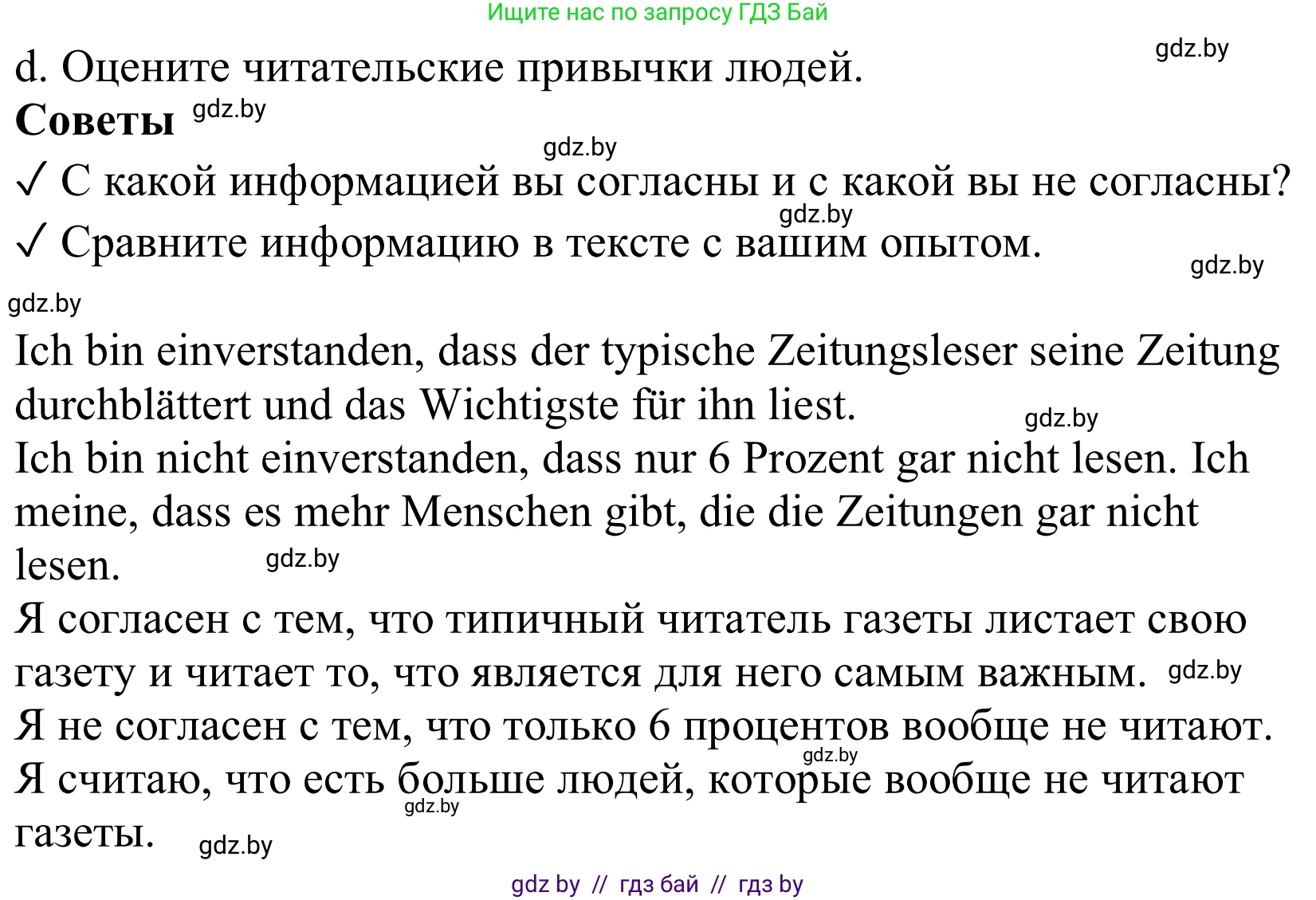 Немецкий язык (Deutsch), 10 класс Учебник (Schülerbuch), авторы: Будько Антонина Филипповна (Budjko Antonina), Урбанович Инна Ювинальевна (Urbanowitsch Ina), издательство Вышэйшая школа, Минск, 2018, оранжевого цвета, страница 103, номер 1d, Решение