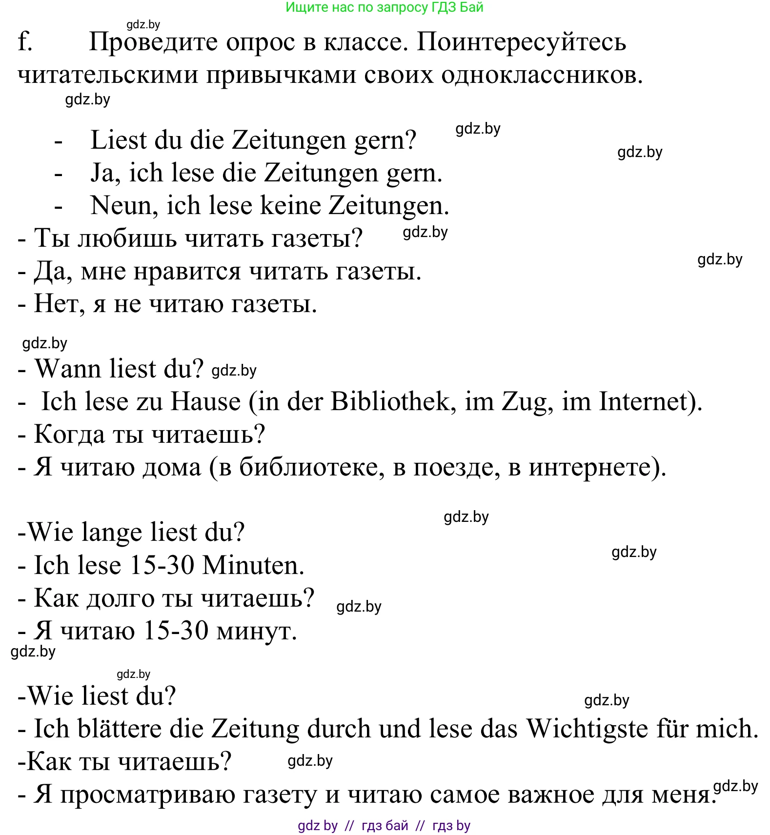 Немецкий язык (Deutsch), 10 класс Учебник (Schülerbuch), авторы: Будько Антонина Филипповна (Budjko Antonina), Урбанович Инна Ювинальевна (Urbanowitsch Ina), издательство Вышэйшая школа, Минск, 2018, оранжевого цвета, страница 104, номер 1f, Решение