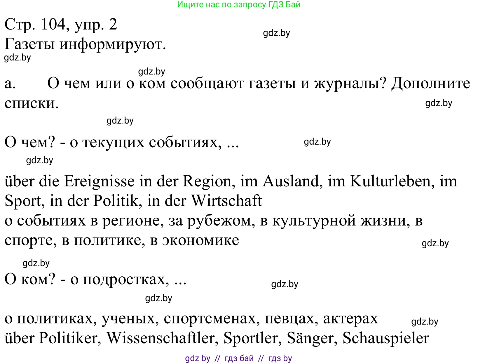 Немецкий язык (Deutsch), 10 класс Учебник (Schülerbuch), авторы: Будько Антонина Филипповна (Budjko Antonina), Урбанович Инна Ювинальевна (Urbanowitsch Ina), издательство Вышэйшая школа, Минск, 2018, оранжевого цвета, страница 104, номер 3a, Решение