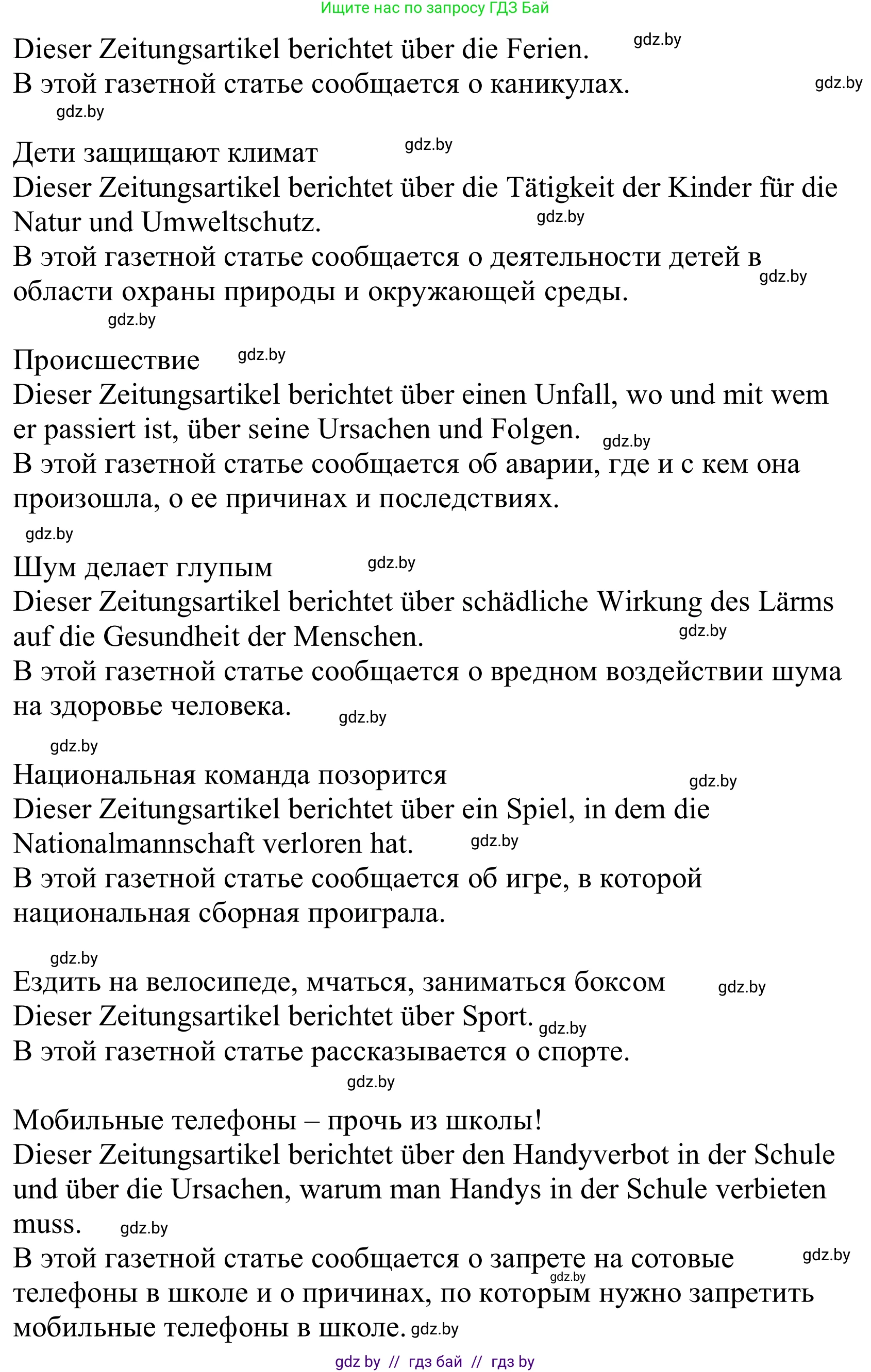 Немецкий язык (Deutsch), 10 класс Учебник (Schülerbuch), авторы: Будько Антонина Филипповна (Budjko Antonina), Урбанович Инна Ювинальевна (Urbanowitsch Ina), издательство Вышэйшая школа, Минск, 2018, оранжевого цвета, страница 104, номер 3b, Решение (продолжение 2)