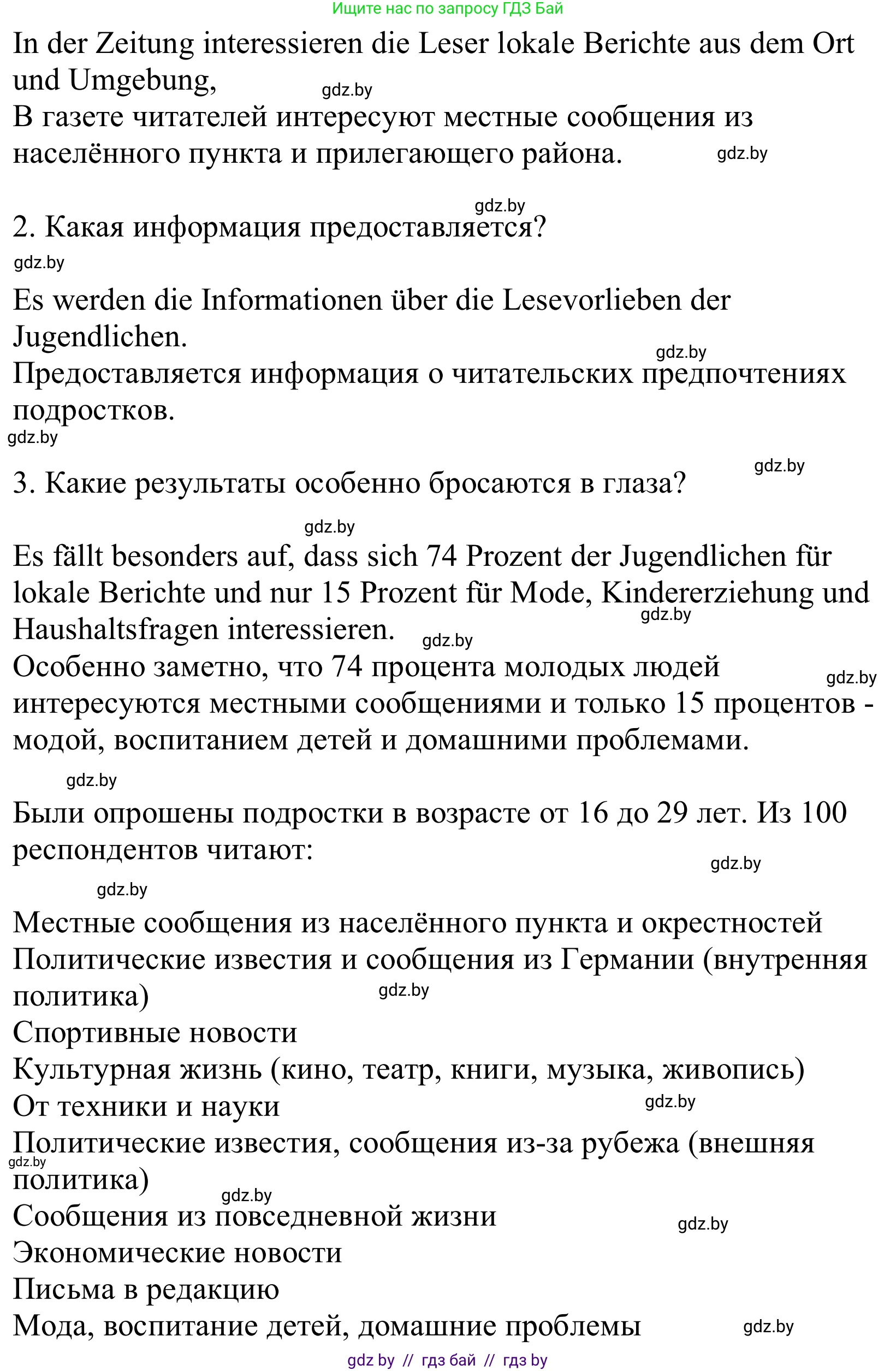Немецкий язык (Deutsch), 10 класс Учебник (Schülerbuch), авторы: Будько Антонина Филипповна (Budjko Antonina), Урбанович Инна Ювинальевна (Urbanowitsch Ina), издательство Вышэйшая школа, Минск, 2018, оранжевого цвета, страница 104, номер 3c, Решение (продолжение 2)