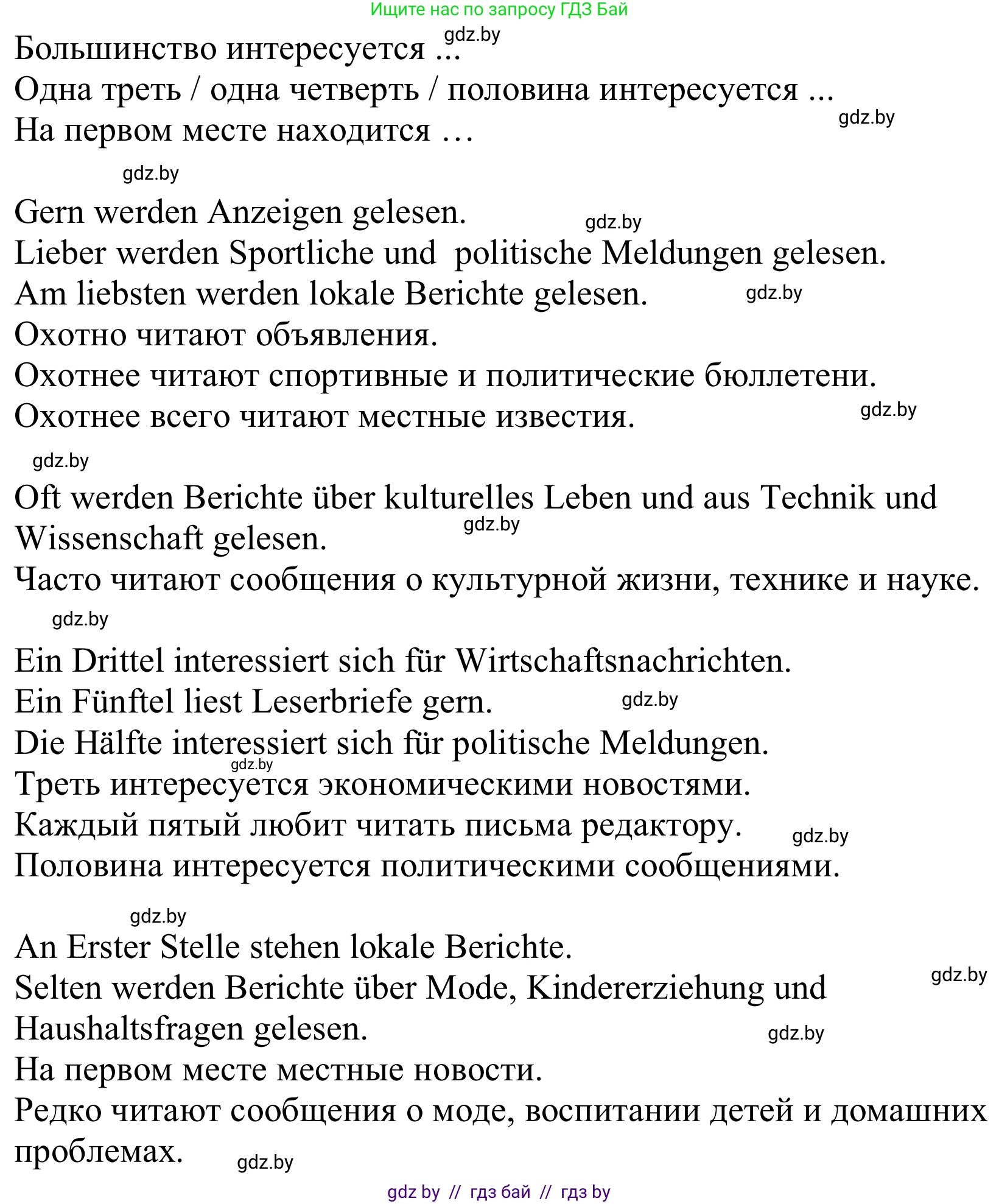 Немецкий язык (Deutsch), 10 класс Учебник (Schülerbuch), авторы: Будько Антонина Филипповна (Budjko Antonina), Урбанович Инна Ювинальевна (Urbanowitsch Ina), издательство Вышэйшая школа, Минск, 2018, оранжевого цвета, страница 105, номер 3d, Решение (продолжение 2)