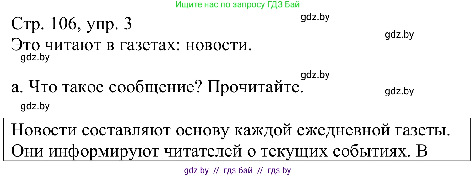 Немецкий язык (Deutsch), 10 класс Учебник (Schülerbuch), авторы: Будько Антонина Филипповна (Budjko Antonina), Урбанович Инна Ювинальевна (Urbanowitsch Ina), издательство Вышэйшая школа, Минск, 2018, оранжевого цвета, страница 106, номер 3a, Решение
