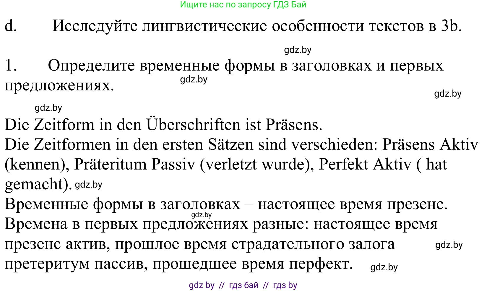 Немецкий язык (Deutsch), 10 класс Учебник (Schülerbuch), авторы: Будько Антонина Филипповна (Budjko Antonina), Урбанович Инна Ювинальевна (Urbanowitsch Ina), издательство Вышэйшая школа, Минск, 2018, оранжевого цвета, страница 107, номер 3d, Решение