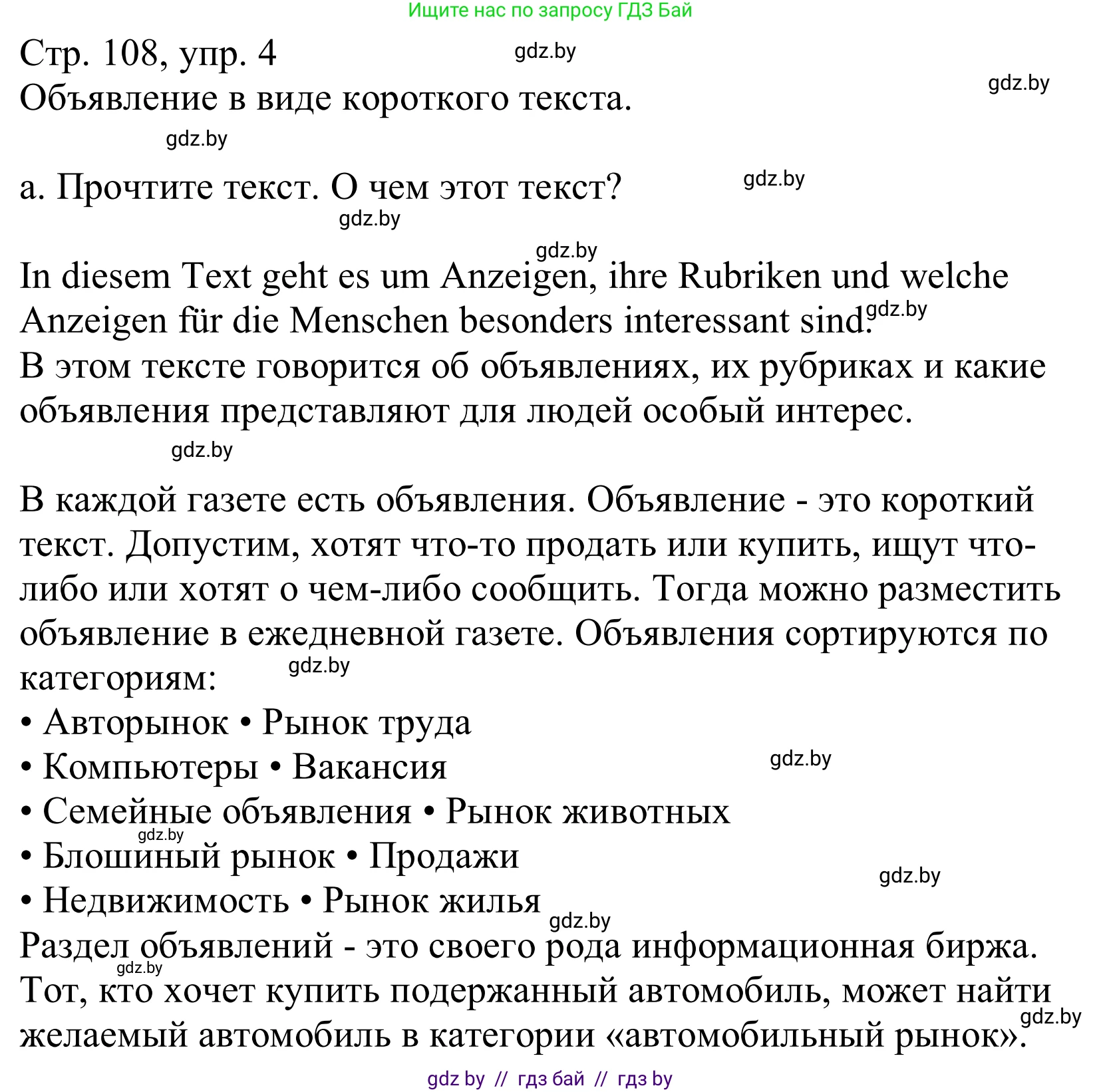 Немецкий язык (Deutsch), 10 класс Учебник (Schülerbuch), авторы: Будько Антонина Филипповна (Budjko Antonina), Урбанович Инна Ювинальевна (Urbanowitsch Ina), издательство Вышэйшая школа, Минск, 2018, оранжевого цвета, страница 108, номер 4a, Решение