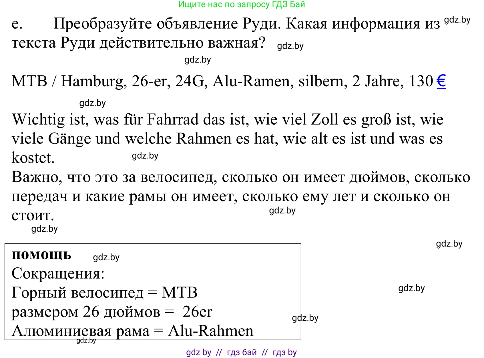 Немецкий язык (Deutsch), 10 класс Учебник (Schülerbuch), авторы: Будько Антонина Филипповна (Budjko Antonina), Урбанович Инна Ювинальевна (Urbanowitsch Ina), издательство Вышэйшая школа, Минск, 2018, оранжевого цвета, страница 110, номер 5e, Решение