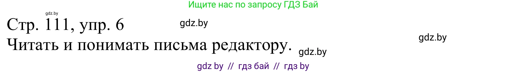 Немецкий язык (Deutsch), 10 класс Учебник (Schülerbuch), авторы: Будько Антонина Филипповна (Budjko Antonina), Урбанович Инна Ювинальевна (Urbanowitsch Ina), издательство Вышэйшая школа, Минск, 2018, оранжевого цвета, страница 111, номер 6a, Решение