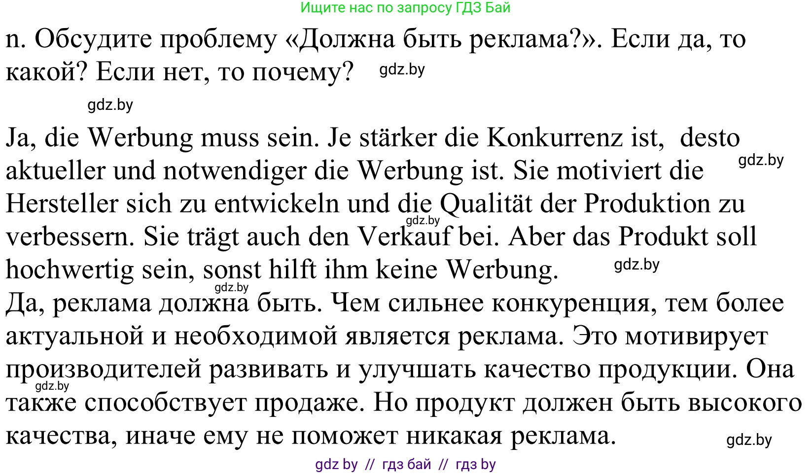Немецкий язык (Deutsch), 10 класс Учебник (Schülerbuch), авторы: Будько Антонина Филипповна (Budjko Antonina), Урбанович Инна Ювинальевна (Urbanowitsch Ina), издательство Вышэйшая школа, Минск, 2018, оранжевого цвета, страница 114, номер 7n, Решение