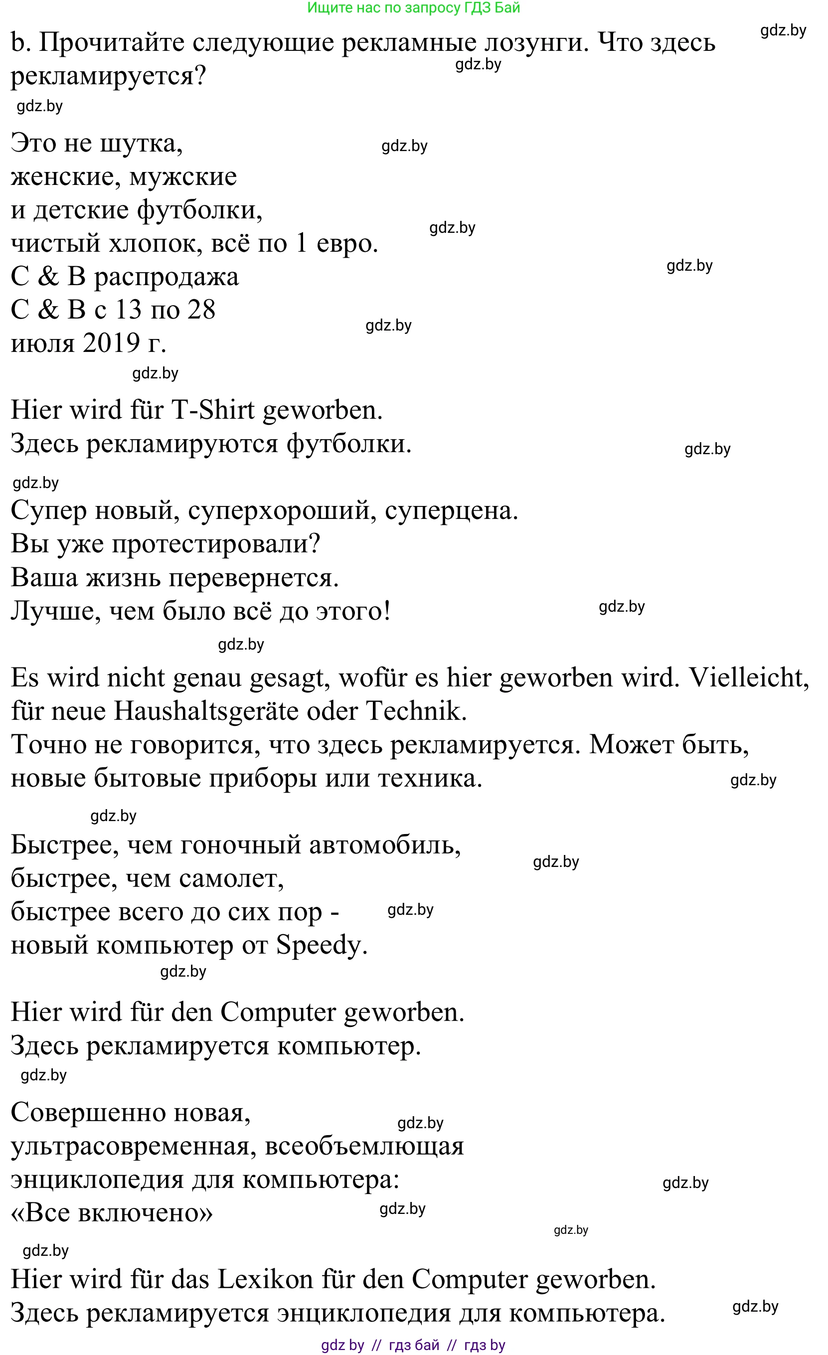 Немецкий язык (Deutsch), 10 класс Учебник (Schülerbuch), авторы: Будько Антонина Филипповна (Budjko Antonina), Урбанович Инна Ювинальевна (Urbanowitsch Ina), издательство Вышэйшая школа, Минск, 2018, оранжевого цвета, страница 112, номер 7b, Решение