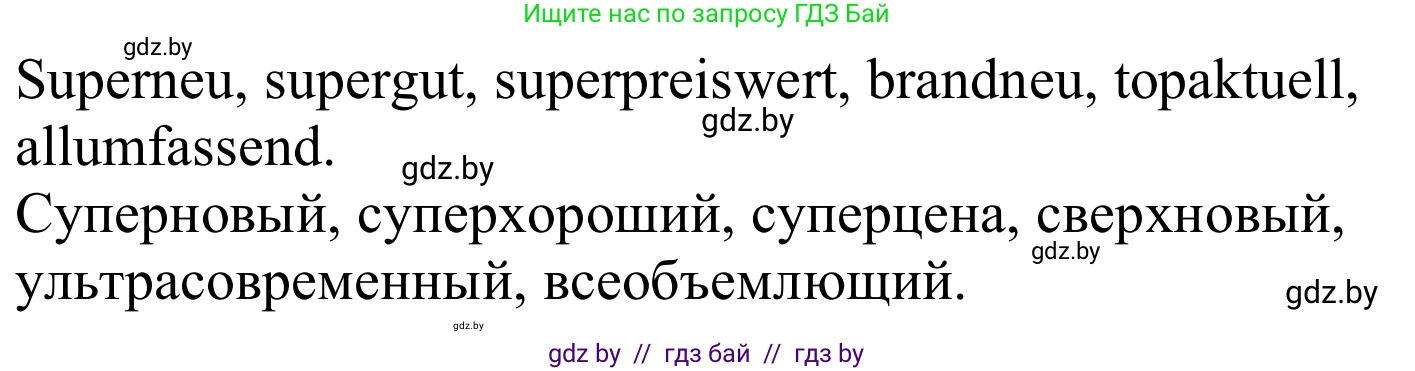 Немецкий язык (Deutsch), 10 класс Учебник (Schülerbuch), авторы: Будько Антонина Филипповна (Budjko Antonina), Урбанович Инна Ювинальевна (Urbanowitsch Ina), издательство Вышэйшая школа, Минск, 2018, оранжевого цвета, страница 112, номер 7c, Решение (продолжение 2)