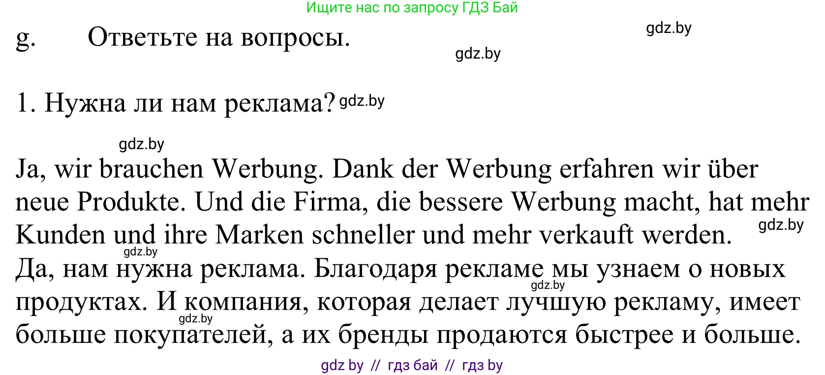 Немецкий язык (Deutsch), 10 класс Учебник (Schülerbuch), авторы: Будько Антонина Филипповна (Budjko Antonina), Урбанович Инна Ювинальевна (Urbanowitsch Ina), издательство Вышэйшая школа, Минск, 2018, оранжевого цвета, страница 112, номер 7g, Решение