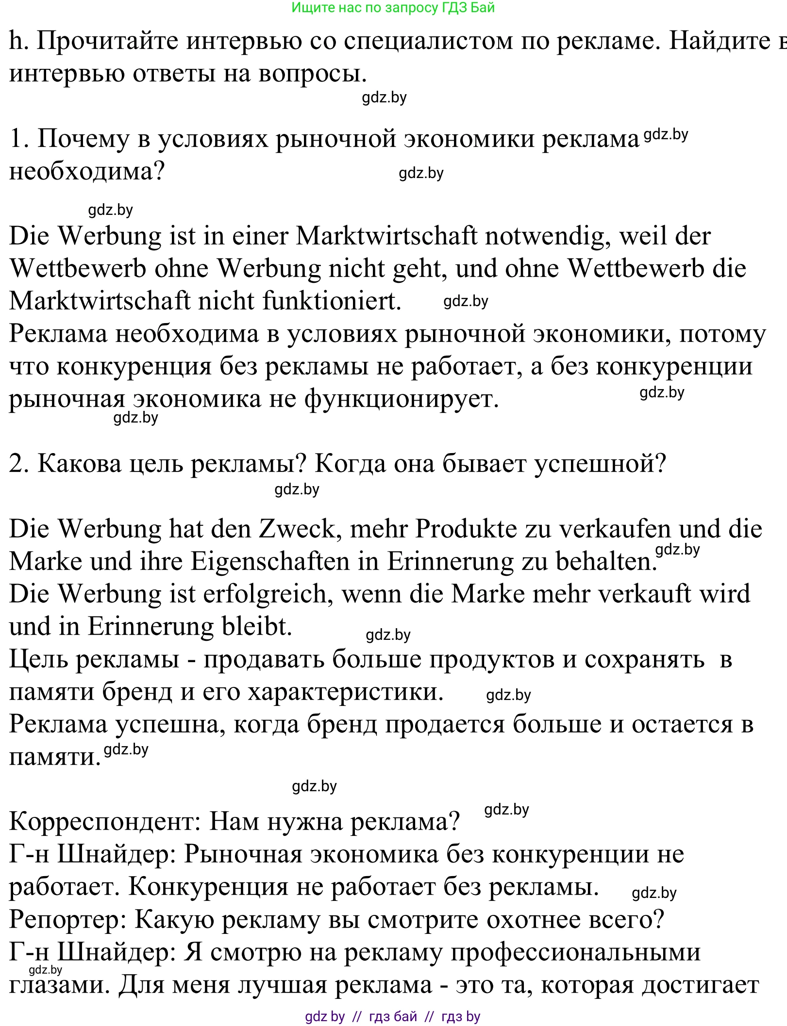 Немецкий язык (Deutsch), 10 класс Учебник (Schülerbuch), авторы: Будько Антонина Филипповна (Budjko Antonina), Урбанович Инна Ювинальевна (Urbanowitsch Ina), издательство Вышэйшая школа, Минск, 2018, оранжевого цвета, страница 113, номер 7h, Решение