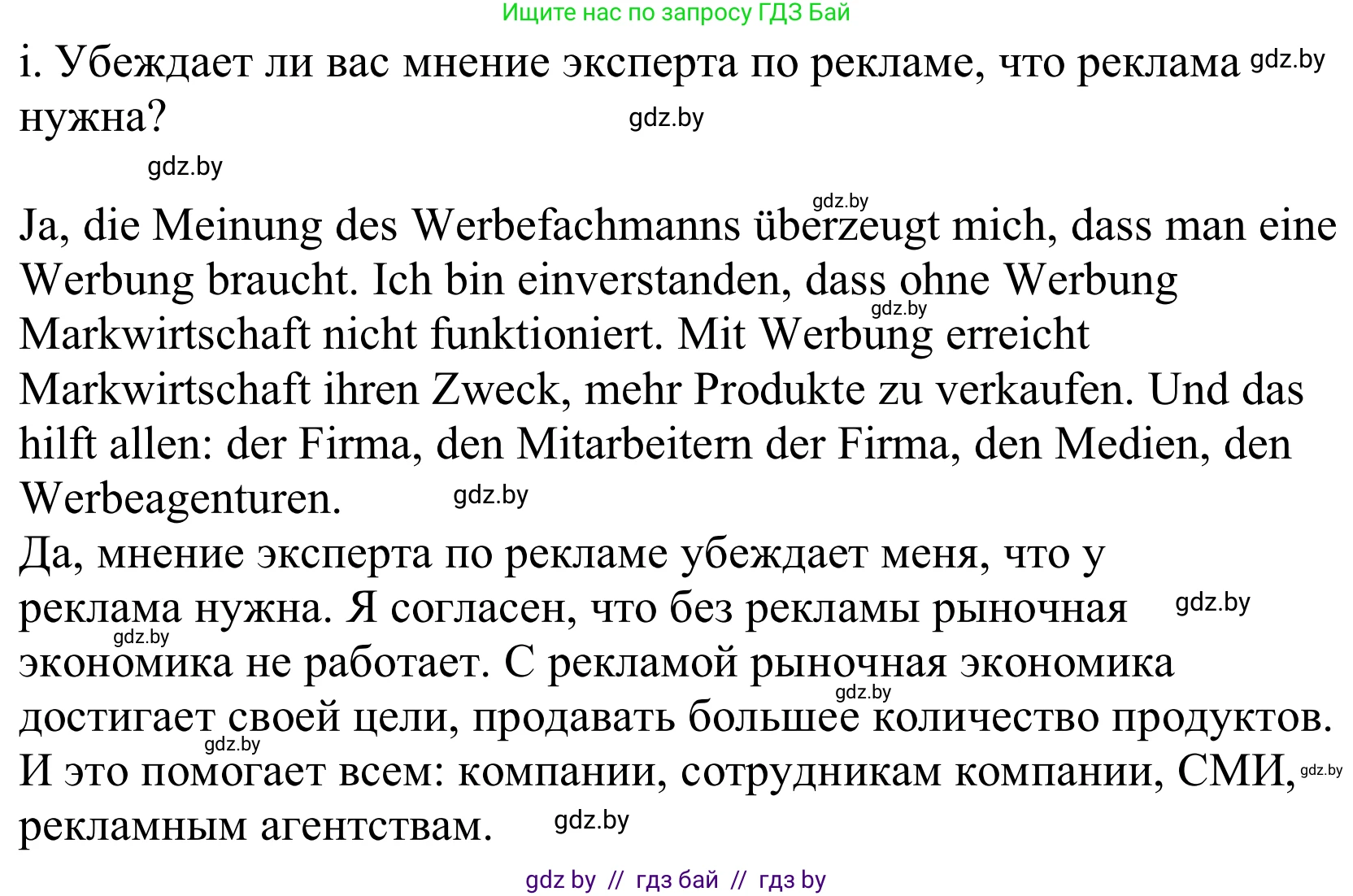Немецкий язык (Deutsch), 10 класс Учебник (Schülerbuch), авторы: Будько Антонина Филипповна (Budjko Antonina), Урбанович Инна Ювинальевна (Urbanowitsch Ina), издательство Вышэйшая школа, Минск, 2018, оранжевого цвета, страница 113, номер 7i, Решение