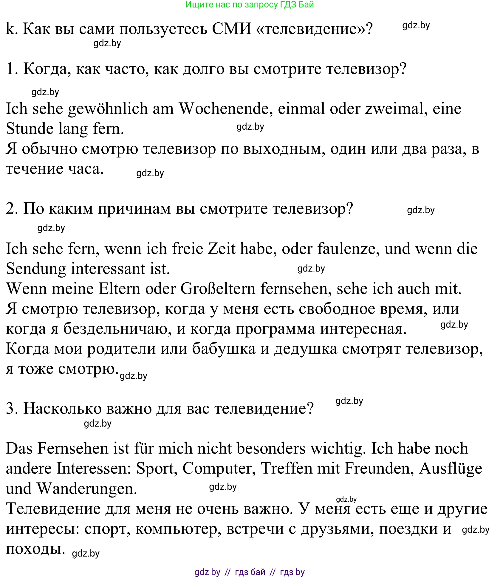 Немецкий язык (Deutsch), 10 класс Учебник (Schülerbuch), авторы: Будько Антонина Филипповна (Budjko Antonina), Урбанович Инна Ювинальевна (Urbanowitsch Ina), издательство Вышэйшая школа, Минск, 2018, оранжевого цвета, страница 117, номер 1k, Решение