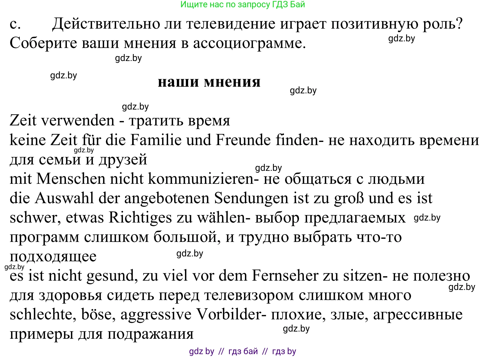Немецкий язык (Deutsch), 10 класс Учебник (Schülerbuch), авторы: Будько Антонина Филипповна (Budjko Antonina), Урбанович Инна Ювинальевна (Urbanowitsch Ina), издательство Вышэйшая школа, Минск, 2018, оранжевого цвета, страница 115, номер 1c, Решение