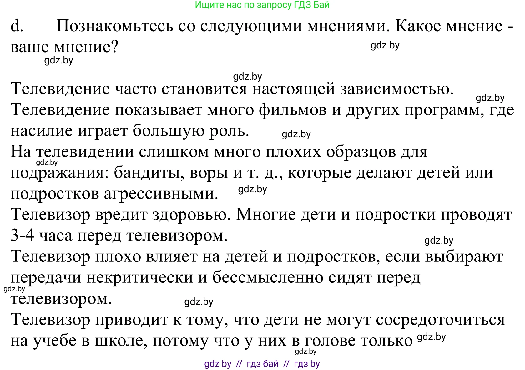 Немецкий язык (Deutsch), 10 класс Учебник (Schülerbuch), авторы: Будько Антонина Филипповна (Budjko Antonina), Урбанович Инна Ювинальевна (Urbanowitsch Ina), издательство Вышэйшая школа, Минск, 2018, оранжевого цвета, страница 115, номер 1d, Решение