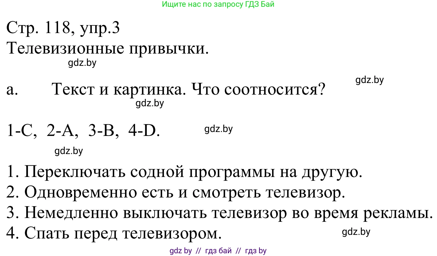 Немецкий язык (Deutsch), 10 класс Учебник (Schülerbuch), авторы: Будько Антонина Филипповна (Budjko Antonina), Урбанович Инна Ювинальевна (Urbanowitsch Ina), издательство Вышэйшая школа, Минск, 2018, оранжевого цвета, страница 118, номер 3a, Решение