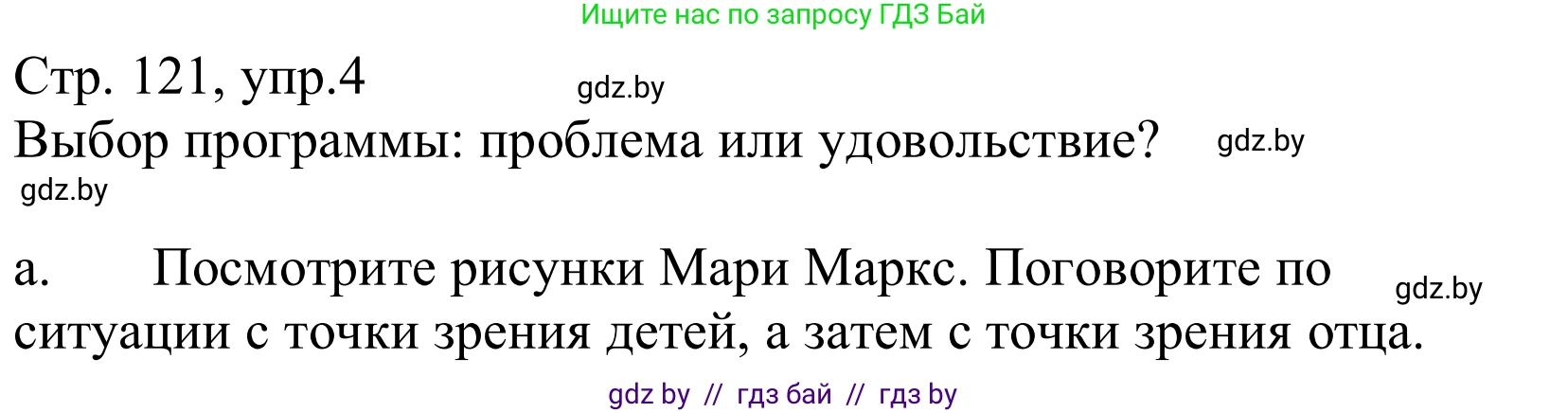 Немецкий язык (Deutsch), 10 класс Учебник (Schülerbuch), авторы: Будько Антонина Филипповна (Budjko Antonina), Урбанович Инна Ювинальевна (Urbanowitsch Ina), издательство Вышэйшая школа, Минск, 2018, оранжевого цвета, страница 121, номер 4a, Решение