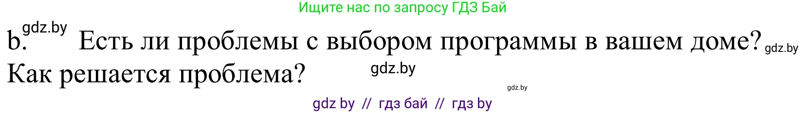 Немецкий язык (Deutsch), 10 класс Учебник (Schülerbuch), авторы: Будько Антонина Филипповна (Budjko Antonina), Урбанович Инна Ювинальевна (Urbanowitsch Ina), издательство Вышэйшая школа, Минск, 2018, оранжевого цвета, страница 121, номер 4b, Решение