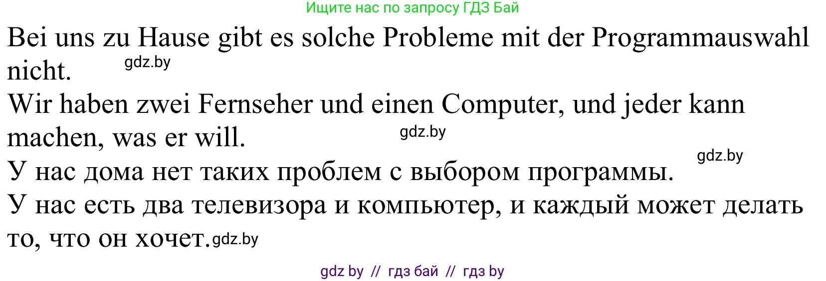 Немецкий язык (Deutsch), 10 класс Учебник (Schülerbuch), авторы: Будько Антонина Филипповна (Budjko Antonina), Урбанович Инна Ювинальевна (Urbanowitsch Ina), издательство Вышэйшая школа, Минск, 2018, оранжевого цвета, страница 121, номер 4b, Решение (продолжение 2)