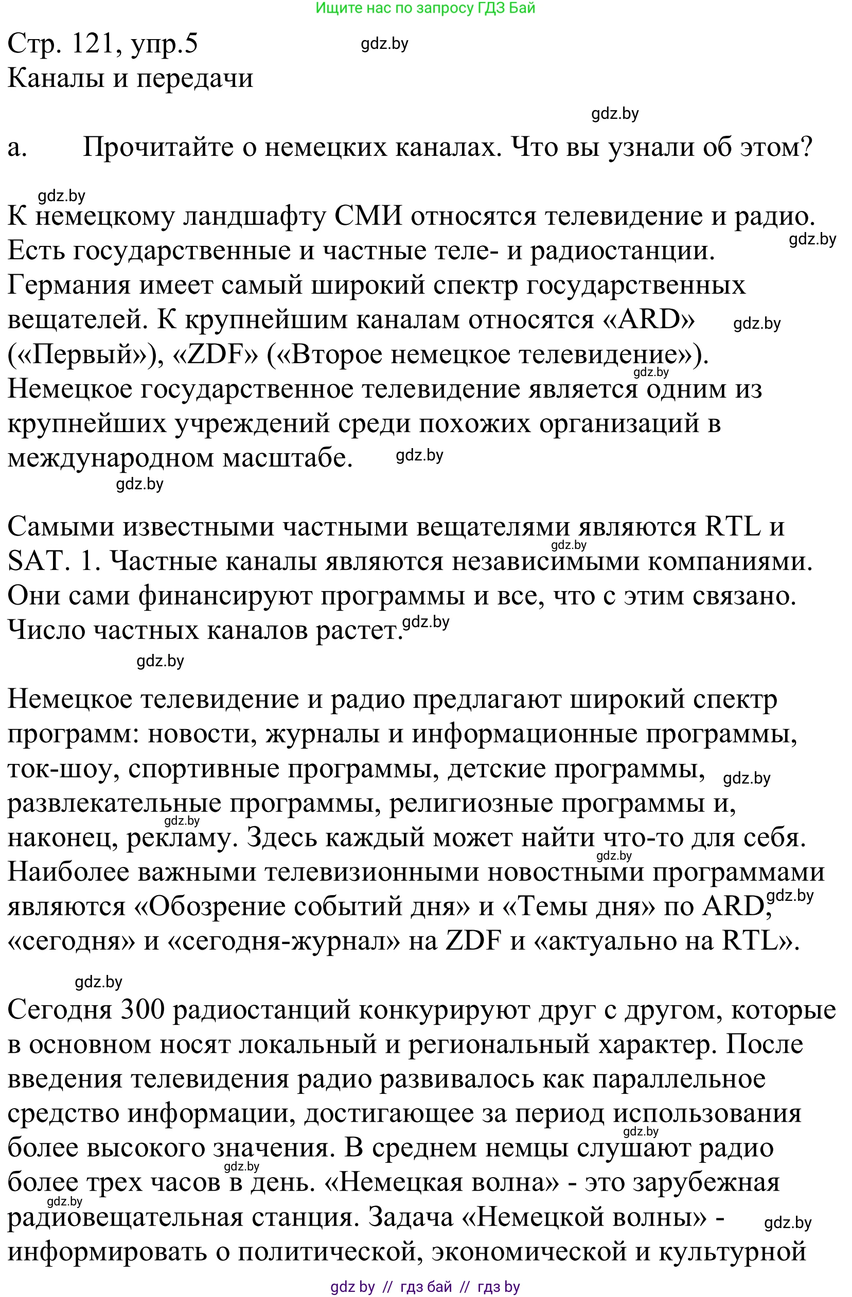 Немецкий язык (Deutsch), 10 класс Учебник (Schülerbuch), авторы: Будько Антонина Филипповна (Budjko Antonina), Урбанович Инна Ювинальевна (Urbanowitsch Ina), издательство Вышэйшая школа, Минск, 2018, оранжевого цвета, страница 121, номер 5a, Решение