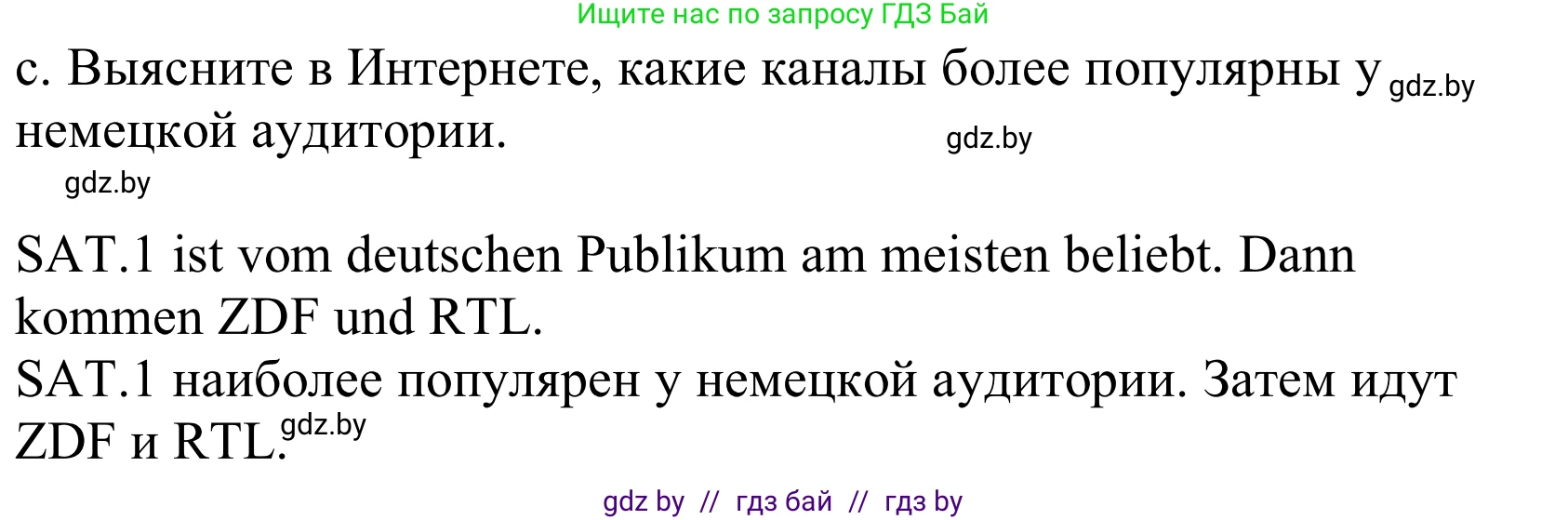 Немецкий язык (Deutsch), 10 класс Учебник (Schülerbuch), авторы: Будько Антонина Филипповна (Budjko Antonina), Урбанович Инна Ювинальевна (Urbanowitsch Ina), издательство Вышэйшая школа, Минск, 2018, оранжевого цвета, страница 122, номер 5c, Решение