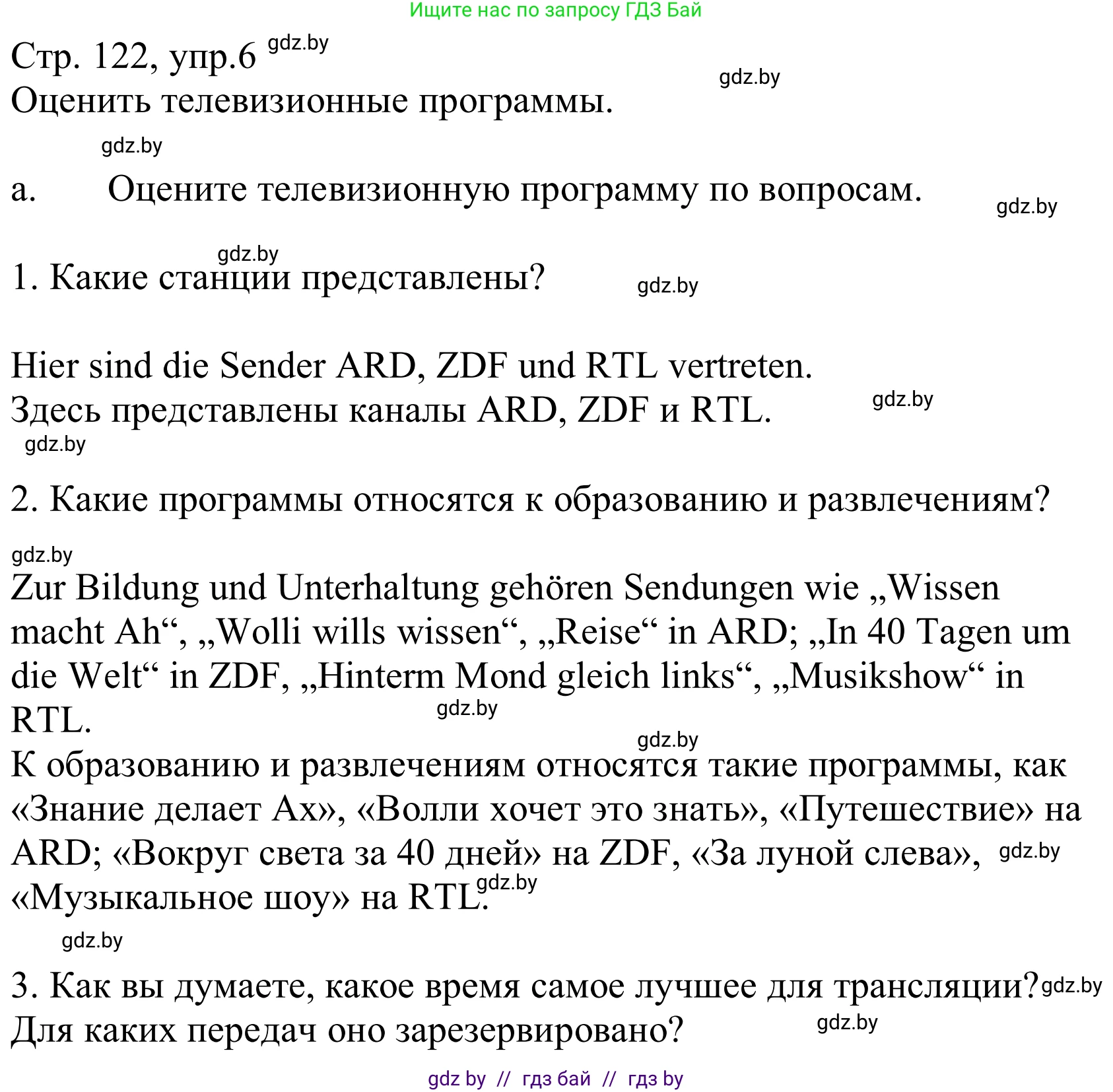 Немецкий язык (Deutsch), 10 класс Учебник (Schülerbuch), авторы: Будько Антонина Филипповна (Budjko Antonina), Урбанович Инна Ювинальевна (Urbanowitsch Ina), издательство Вышэйшая школа, Минск, 2018, оранжевого цвета, страница 122, номер 6a, Решение