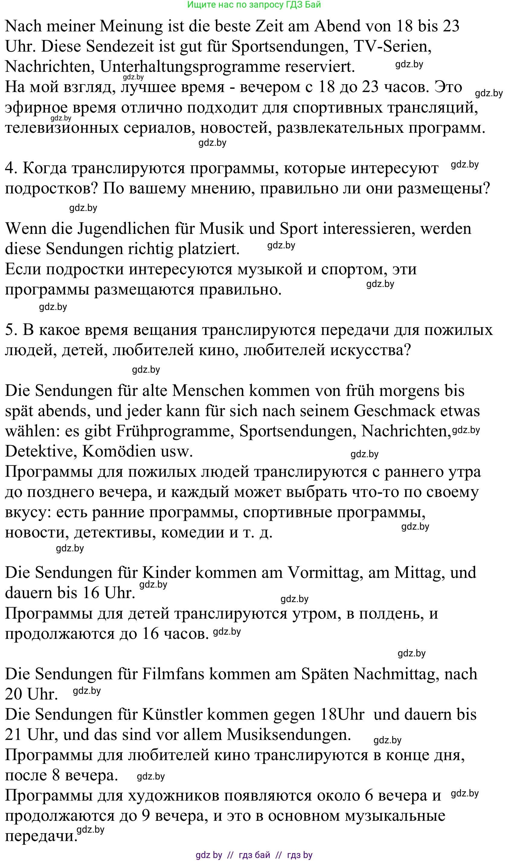 Немецкий язык (Deutsch), 10 класс Учебник (Schülerbuch), авторы: Будько Антонина Филипповна (Budjko Antonina), Урбанович Инна Ювинальевна (Urbanowitsch Ina), издательство Вышэйшая школа, Минск, 2018, оранжевого цвета, страница 122, номер 6a, Решение (продолжение 2)