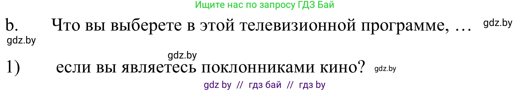 Немецкий язык (Deutsch), 10 класс Учебник (Schülerbuch), авторы: Будько Антонина Филипповна (Budjko Antonina), Урбанович Инна Ювинальевна (Urbanowitsch Ina), издательство Вышэйшая школа, Минск, 2018, оранжевого цвета, страница 124, номер 6b, Решение