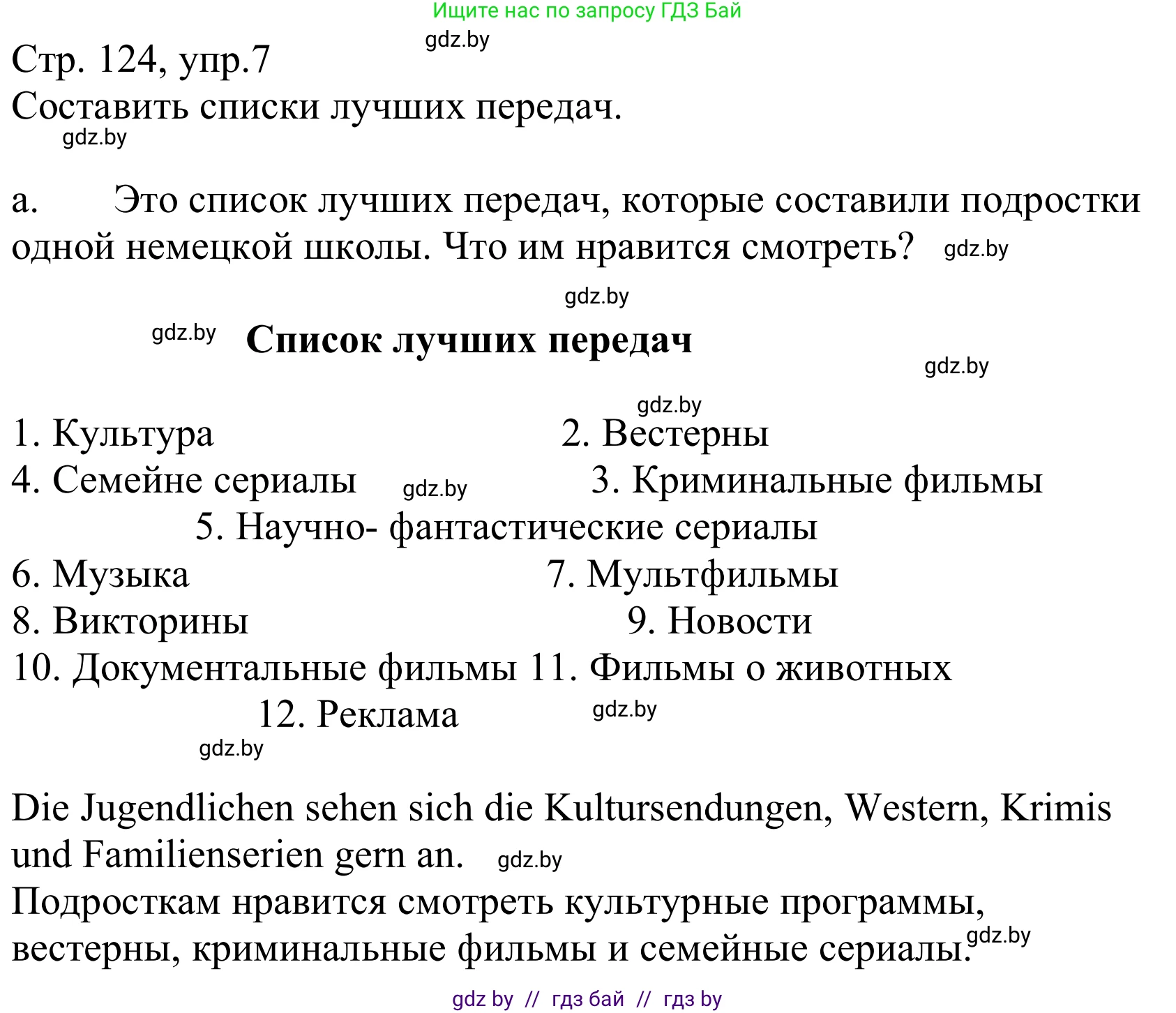 Немецкий язык (Deutsch), 10 класс Учебник (Schülerbuch), авторы: Будько Антонина Филипповна (Budjko Antonina), Урбанович Инна Ювинальевна (Urbanowitsch Ina), издательство Вышэйшая школа, Минск, 2018, оранжевого цвета, страница 124, номер 7a, Решение