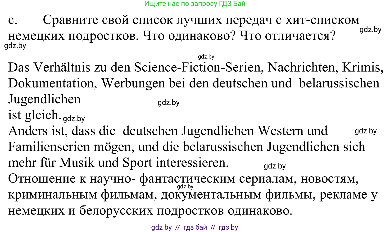 Немецкий язык (Deutsch), 10 класс Учебник (Schülerbuch), авторы: Будько Антонина Филипповна (Budjko Antonina), Урбанович Инна Ювинальевна (Urbanowitsch Ina), издательство Вышэйшая школа, Минск, 2018, оранжевого цвета, страница 125, номер 7c, Решение