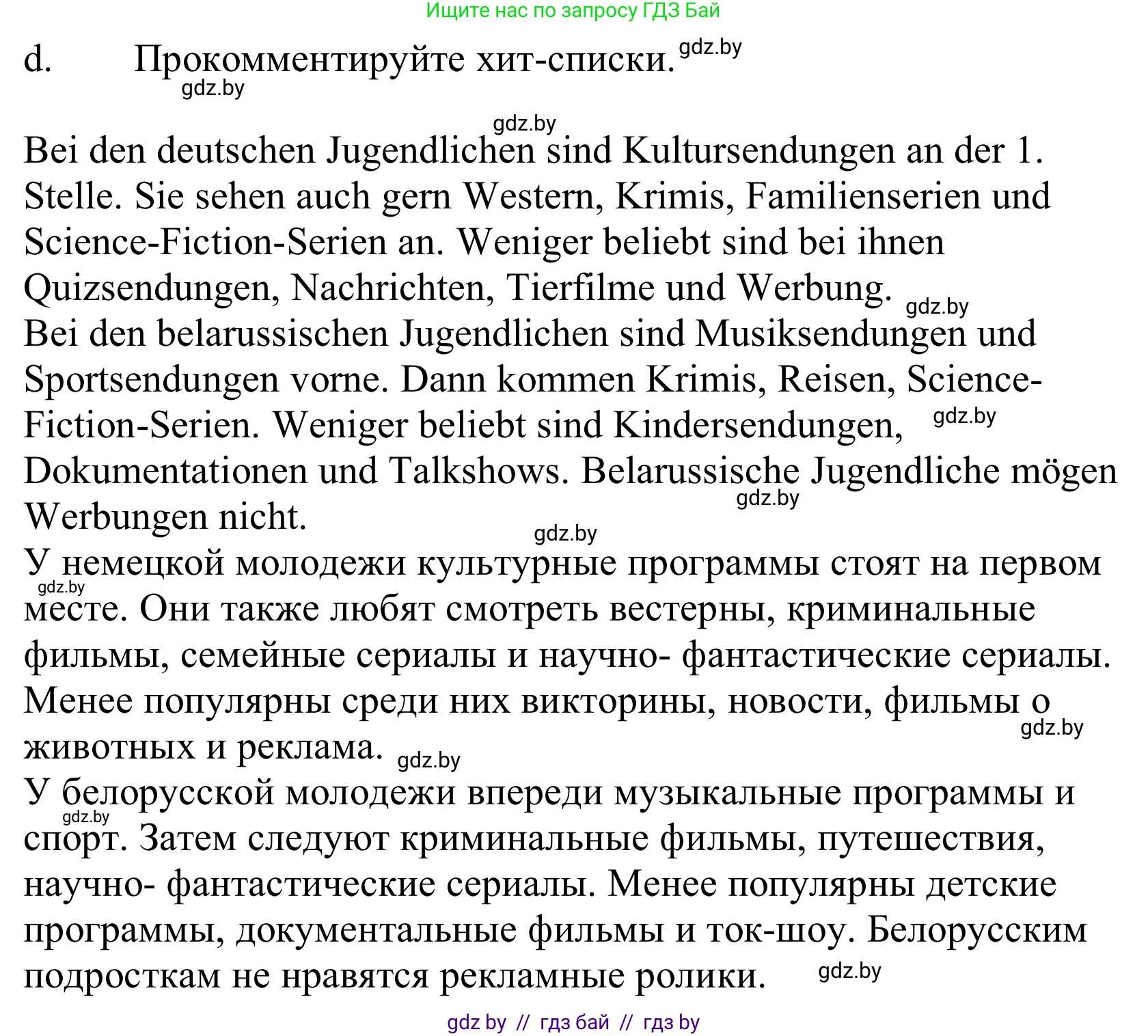 Немецкий язык (Deutsch), 10 класс Учебник (Schülerbuch), авторы: Будько Антонина Филипповна (Budjko Antonina), Урбанович Инна Ювинальевна (Urbanowitsch Ina), издательство Вышэйшая школа, Минск, 2018, оранжевого цвета, страница 125, номер 7d, Решение