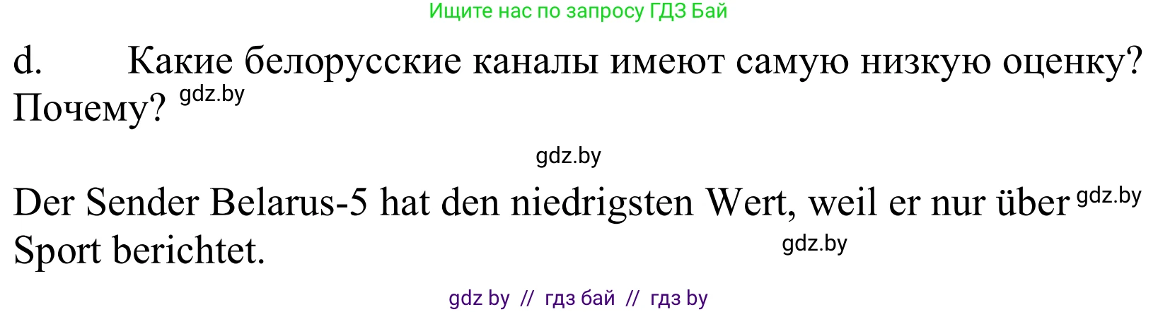 Немецкий язык (Deutsch), 10 класс Учебник (Schülerbuch), авторы: Будько Антонина Филипповна (Budjko Antonina), Урбанович Инна Ювинальевна (Urbanowitsch Ina), издательство Вышэйшая школа, Минск, 2018, оранжевого цвета, страница 125, номер 8d, Решение