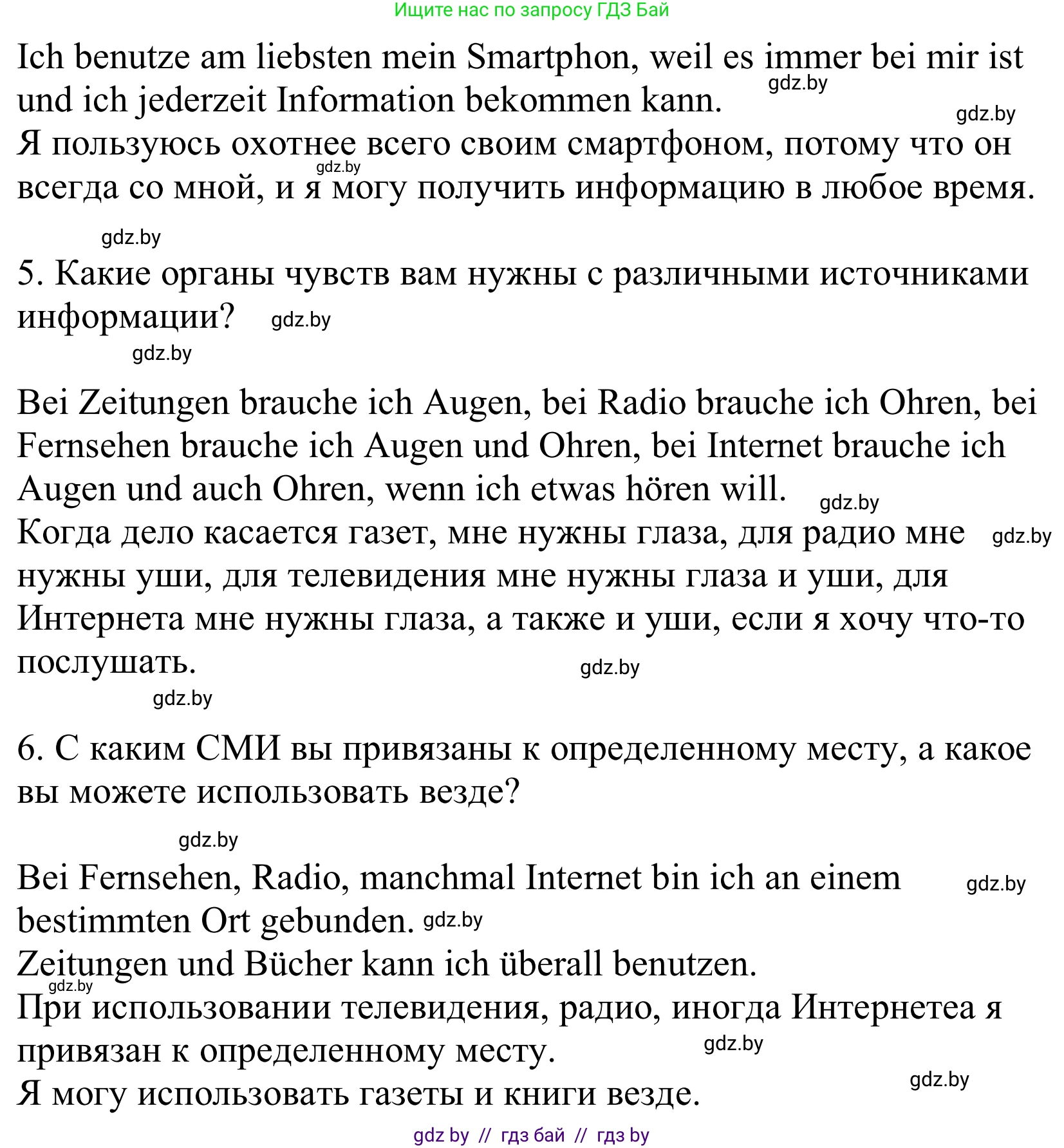 Немецкий язык (Deutsch), 10 класс Учебник (Schülerbuch), авторы: Будько Антонина Филипповна (Budjko Antonina), Урбанович Инна Ювинальевна (Urbanowitsch Ina), издательство Вышэйшая школа, Минск, 2018, оранжевого цвета, страница 125, номер 1b, Решение (продолжение 2)
