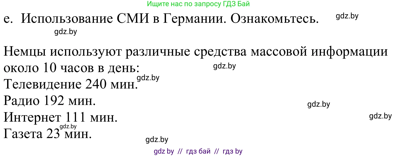 Немецкий язык (Deutsch), 10 класс Учебник (Schülerbuch), авторы: Будько Антонина Филипповна (Budjko Antonina), Урбанович Инна Ювинальевна (Urbanowitsch Ina), издательство Вышэйшая школа, Минск, 2018, оранжевого цвета, страница 127, номер 1e, Решение