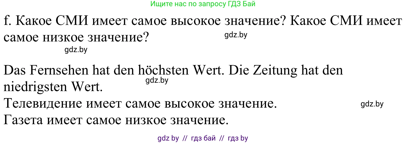 Немецкий язык (Deutsch), 10 класс Учебник (Schülerbuch), авторы: Будько Антонина Филипповна (Budjko Antonina), Урбанович Инна Ювинальевна (Urbanowitsch Ina), издательство Вышэйшая школа, Минск, 2018, оранжевого цвета, страница 127, номер 1f, Решение