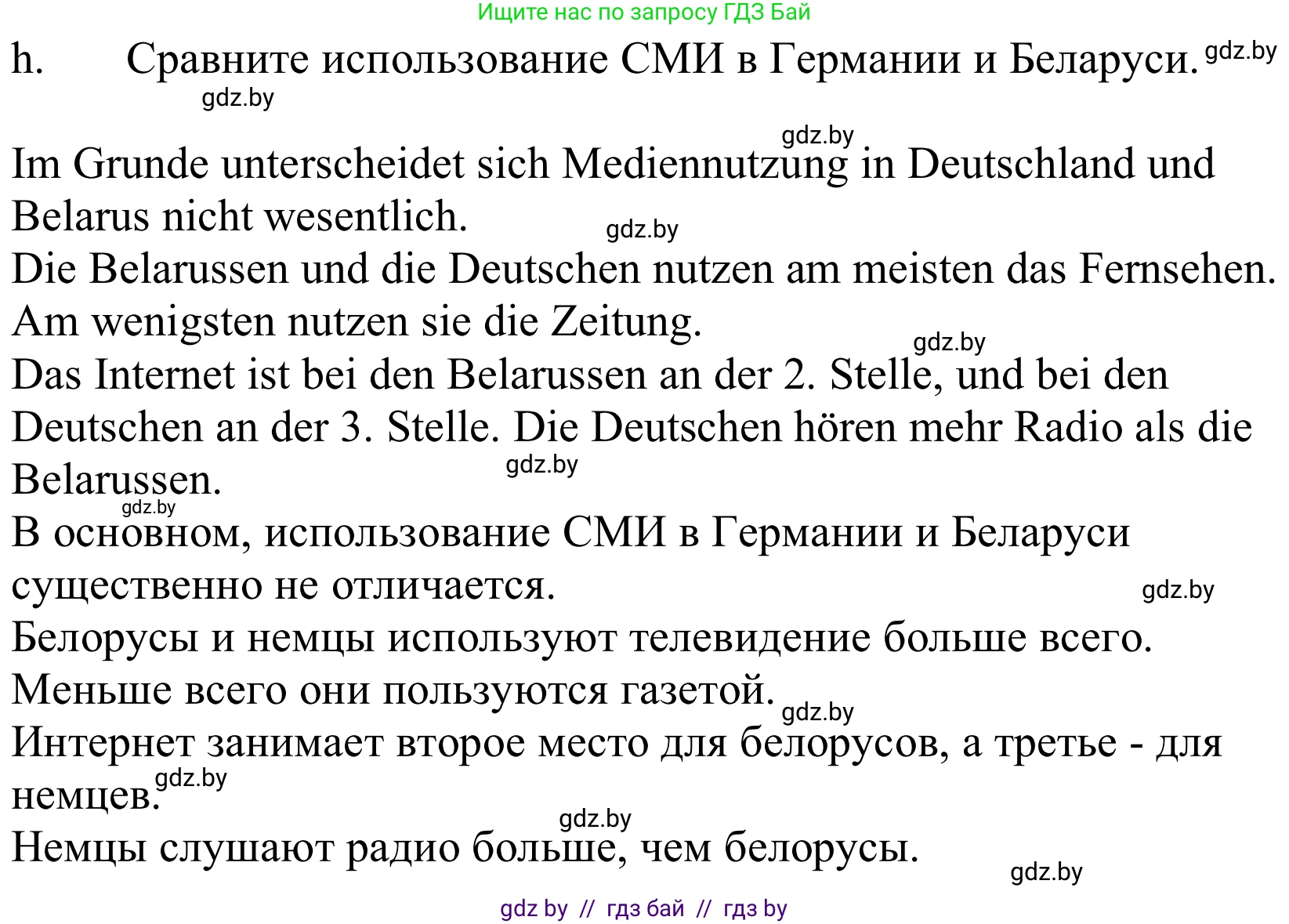 Немецкий язык (Deutsch), 10 класс Учебник (Schülerbuch), авторы: Будько Антонина Филипповна (Budjko Antonina), Урбанович Инна Ювинальевна (Urbanowitsch Ina), издательство Вышэйшая школа, Минск, 2018, оранжевого цвета, страница 127, номер 1h, Решение