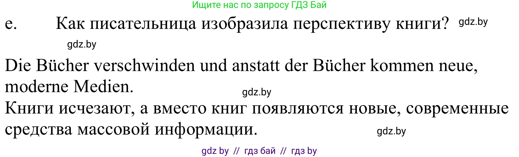 Немецкий язык (Deutsch), 10 класс Учебник (Schülerbuch), авторы: Будько Антонина Филипповна (Budjko Antonina), Урбанович Инна Ювинальевна (Urbanowitsch Ina), издательство Вышэйшая школа, Минск, 2018, оранжевого цвета, страница 128, номер 2e, Решение