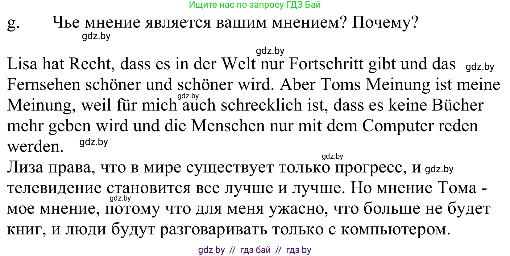 Немецкий язык (Deutsch), 10 класс Учебник (Schülerbuch), авторы: Будько Антонина Филипповна (Budjko Antonina), Урбанович Инна Ювинальевна (Urbanowitsch Ina), издательство Вышэйшая школа, Минск, 2018, оранжевого цвета, страница 129, номер 2g, Решение