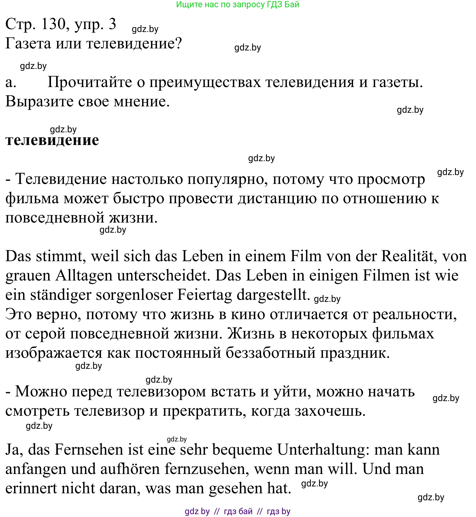 Немецкий язык (Deutsch), 10 класс Учебник (Schülerbuch), авторы: Будько Антонина Филипповна (Budjko Antonina), Урбанович Инна Ювинальевна (Urbanowitsch Ina), издательство Вышэйшая школа, Минск, 2018, оранжевого цвета, страница 130, номер 3a, Решение