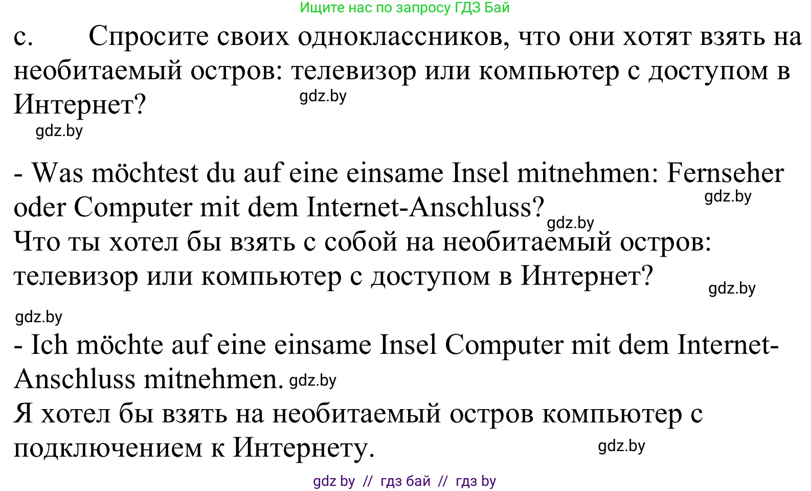 Немецкий язык (Deutsch), 10 класс Учебник (Schülerbuch), авторы: Будько Антонина Филипповна (Budjko Antonina), Урбанович Инна Ювинальевна (Urbanowitsch Ina), издательство Вышэйшая школа, Минск, 2018, оранжевого цвета, страница 131, номер 4c, Решение