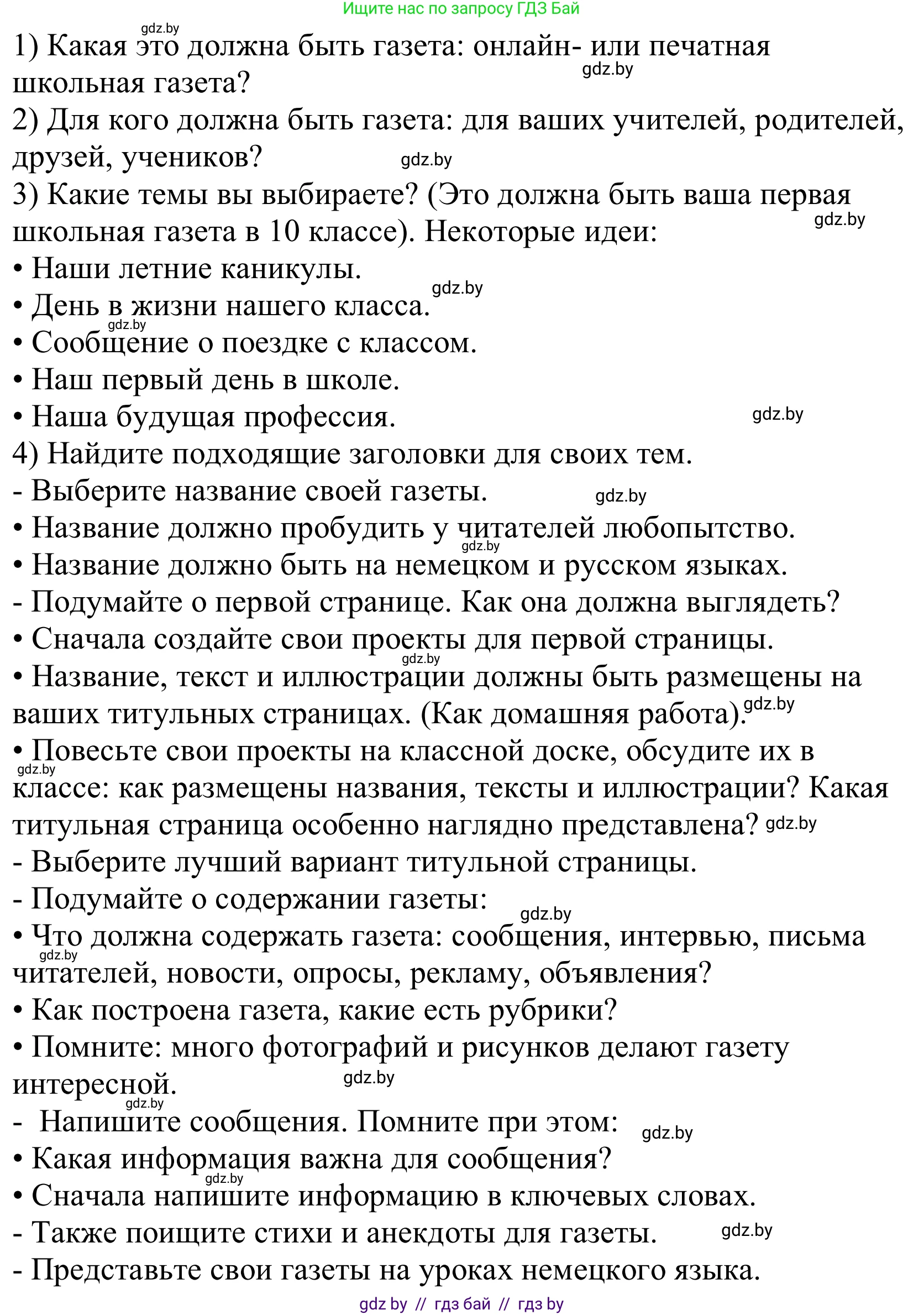 Немецкий язык (Deutsch), 10 класс Учебник (Schülerbuch), авторы: Будько Антонина Филипповна (Budjko Antonina), Урбанович Инна Ювинальевна (Urbanowitsch Ina), издательство Вышэйшая школа, Минск, 2018, оранжевого цвета, страница 132, Решение (продолжение 2)