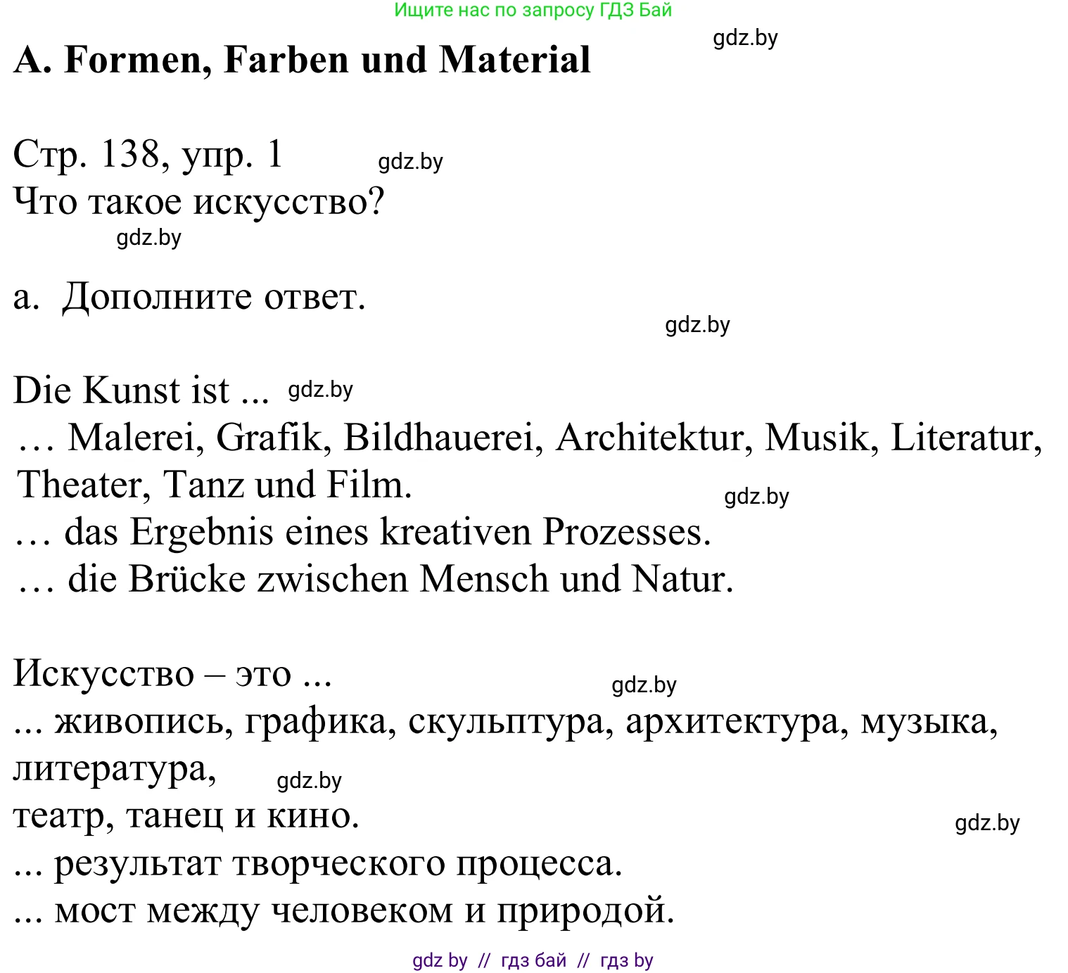 Немецкий язык (Deutsch), 10 класс Учебник (Schülerbuch), авторы: Будько Антонина Филипповна (Budjko Antonina), Урбанович Инна Ювинальевна (Urbanowitsch Ina), издательство Вышэйшая школа, Минск, 2018, оранжевого цвета, страница 138, номер 1a, Решение