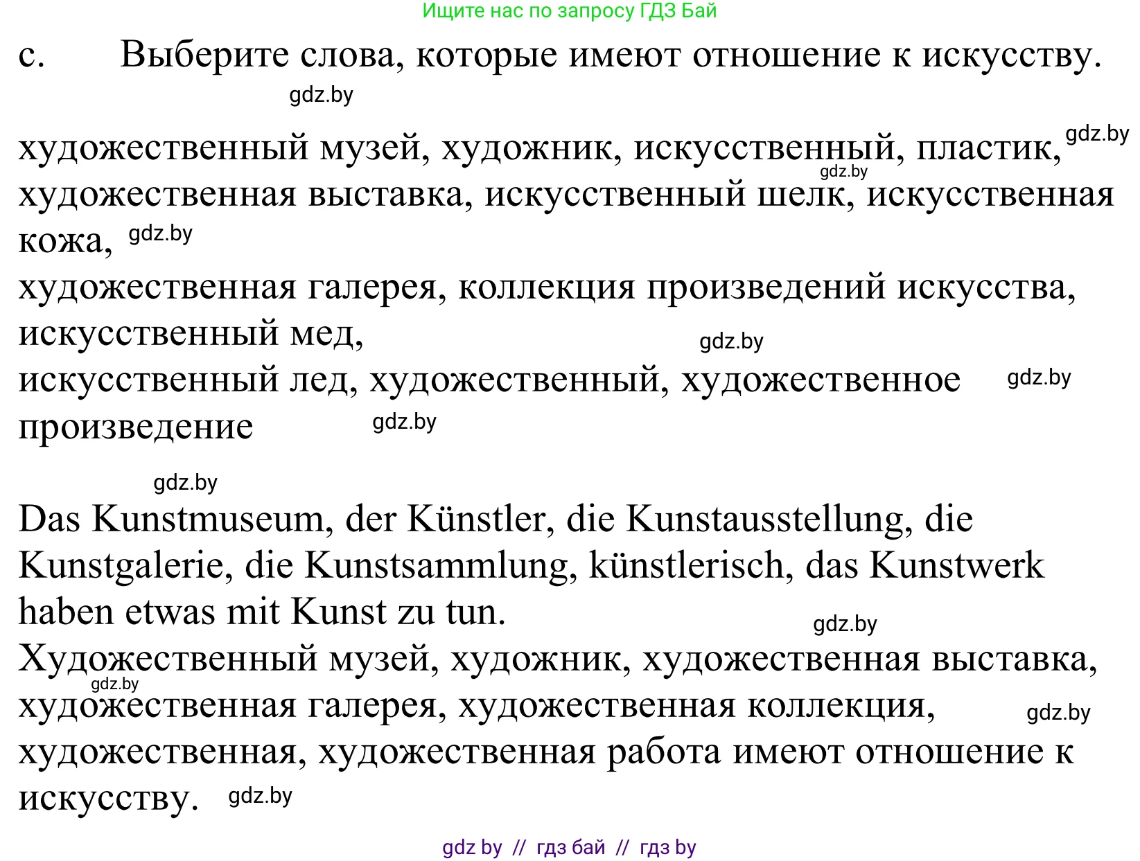Немецкий язык (Deutsch), 10 класс Учебник (Schülerbuch), авторы: Будько Антонина Филипповна (Budjko Antonina), Урбанович Инна Ювинальевна (Urbanowitsch Ina), издательство Вышэйшая школа, Минск, 2018, оранжевого цвета, страница 138, номер 1c, Решение
