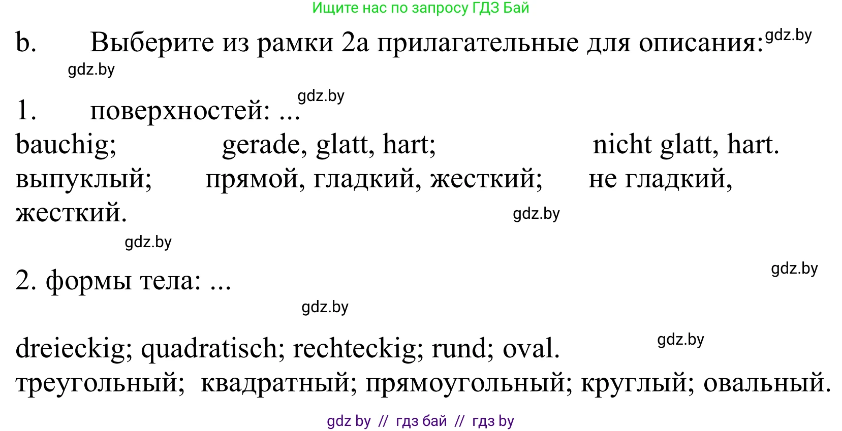 Немецкий язык (Deutsch), 10 класс Учебник (Schülerbuch), авторы: Будько Антонина Филипповна (Budjko Antonina), Урбанович Инна Ювинальевна (Urbanowitsch Ina), издательство Вышэйшая школа, Минск, 2018, оранжевого цвета, страница 139, номер 2b, Решение